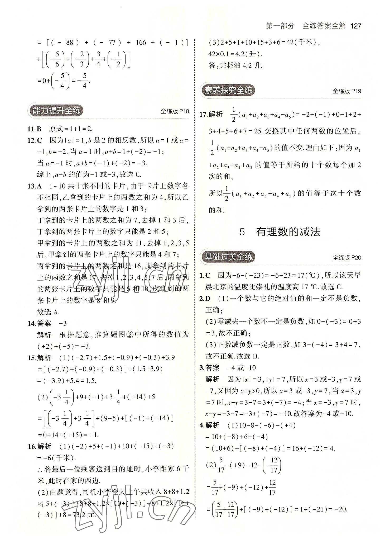 2022年5年中考3年模拟七年级数学上册北师大版 第9页