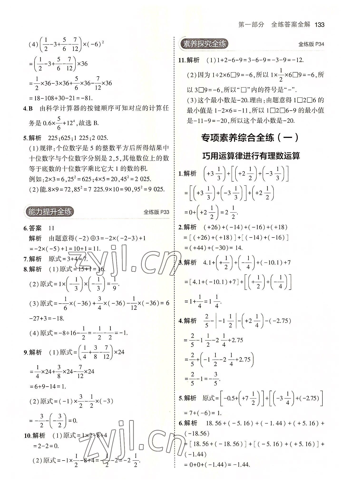 2022年5年中考3年模拟七年级数学上册北师大版 第15页