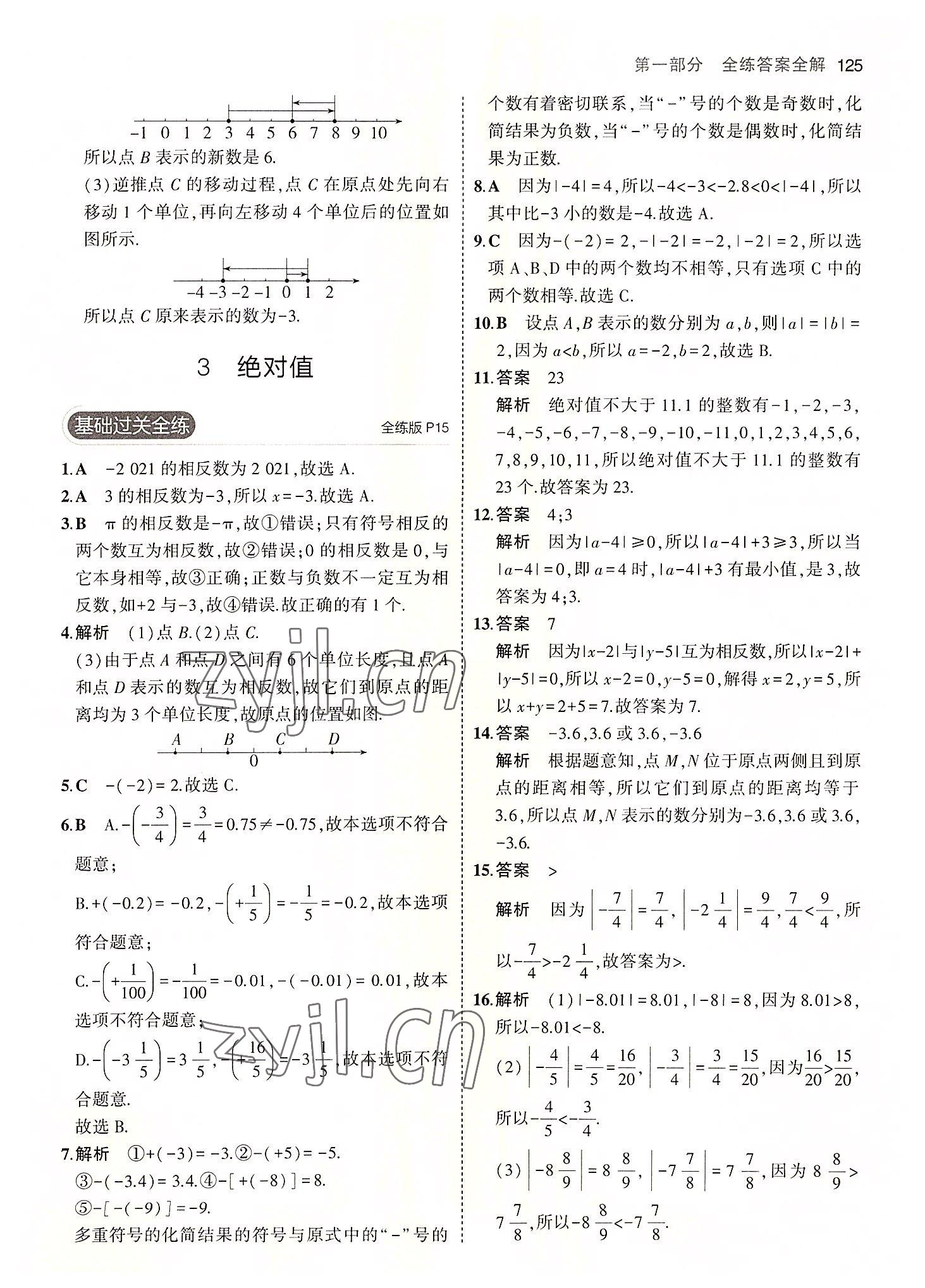 2022年5年中考3年模拟七年级数学上册北师大版 第7页