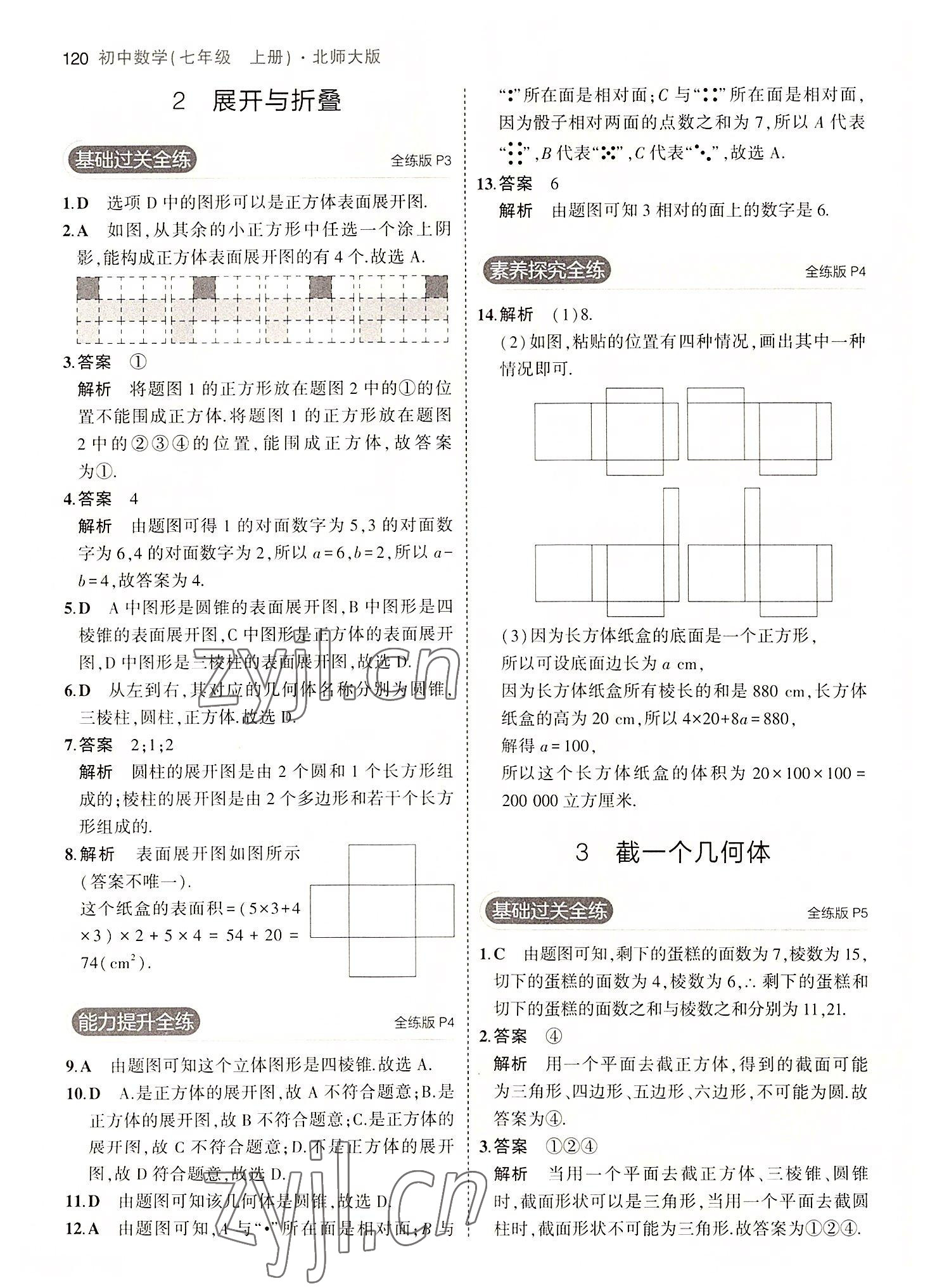 2022年5年中考3年模拟七年级数学上册北师大版 第2页