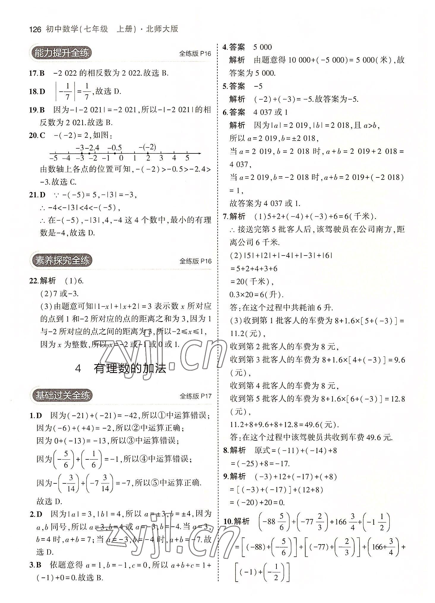 2022年5年中考3年模拟七年级数学上册北师大版 第8页