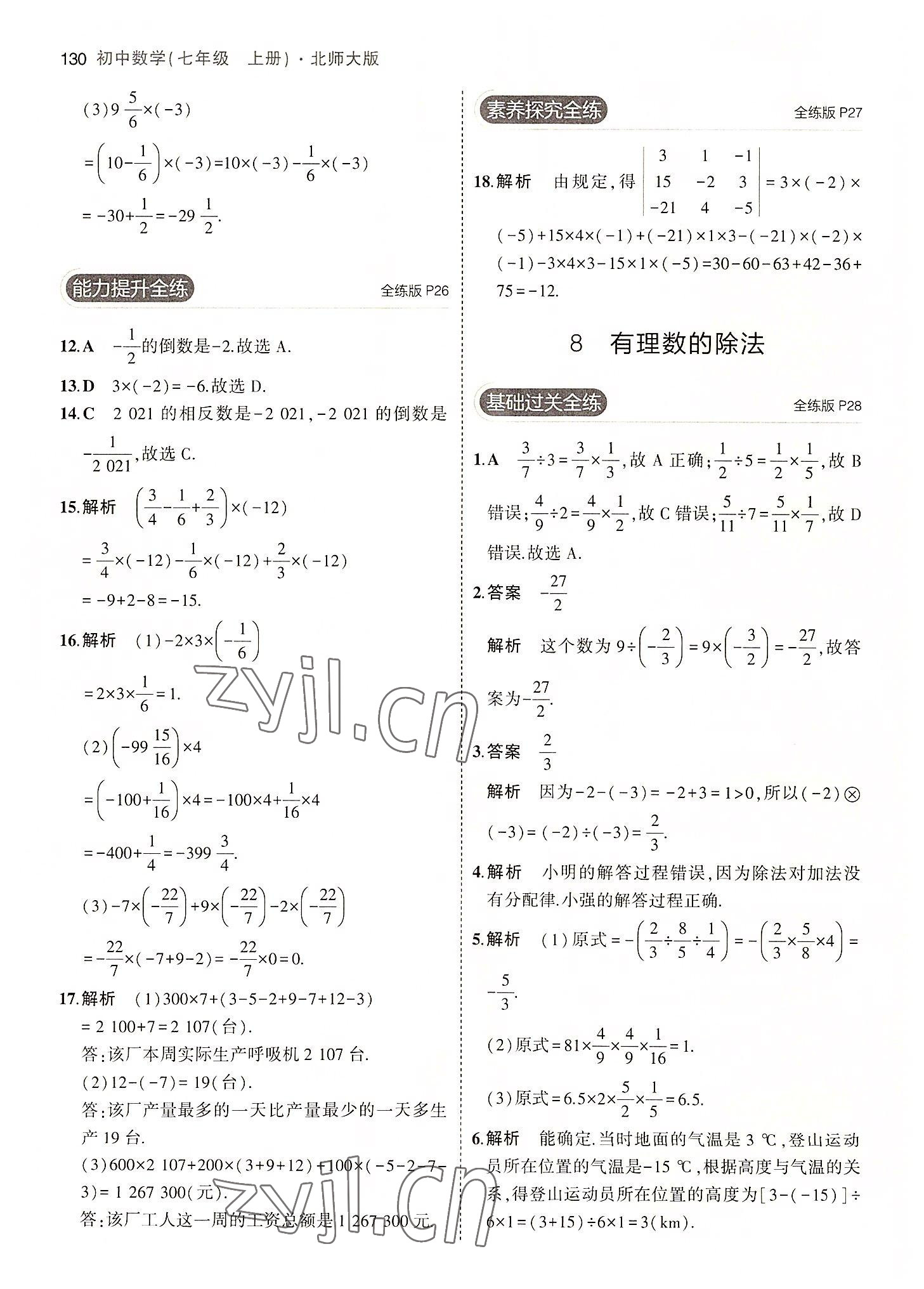 2022年5年中考3年模拟七年级数学上册北师大版 第12页