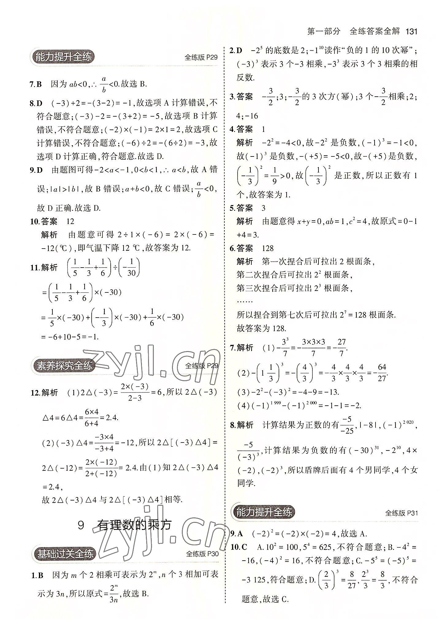 2022年5年中考3年模拟七年级数学上册北师大版 第13页