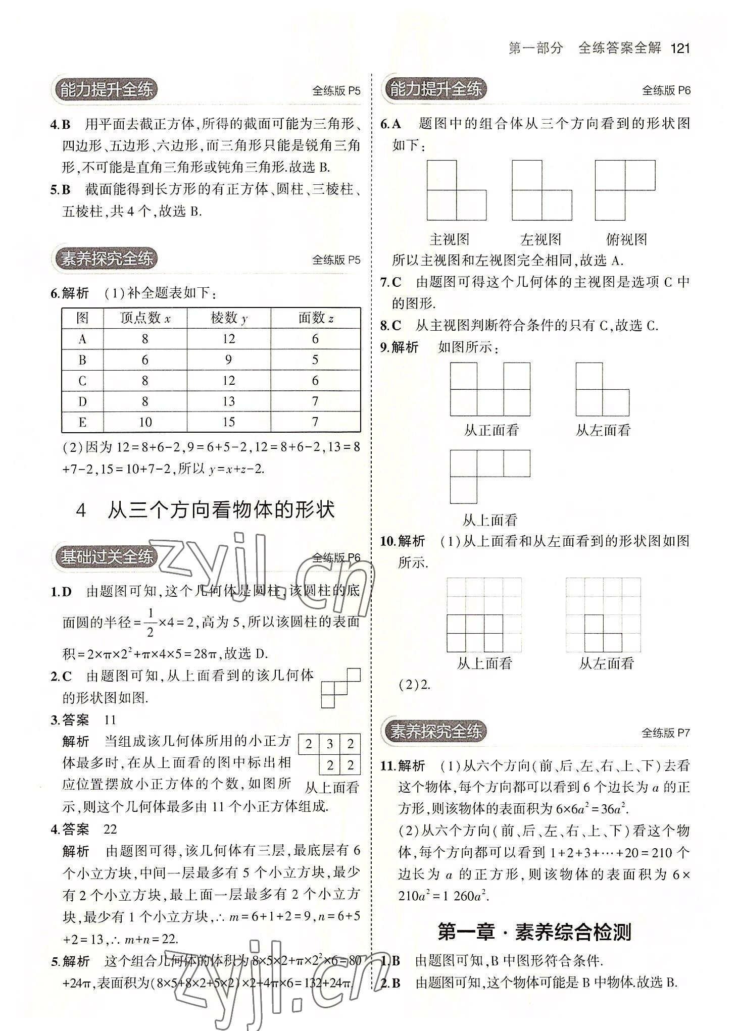 2022年5年中考3年模拟七年级数学上册北师大版 第3页