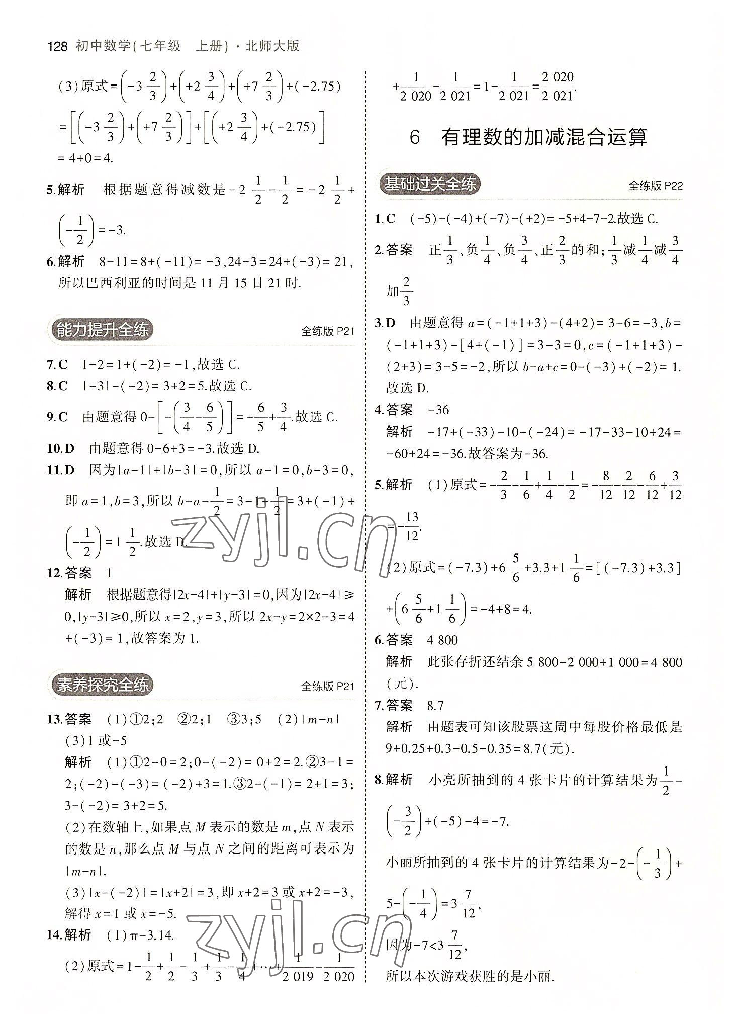 2022年5年中考3年模拟七年级数学上册北师大版 第10页