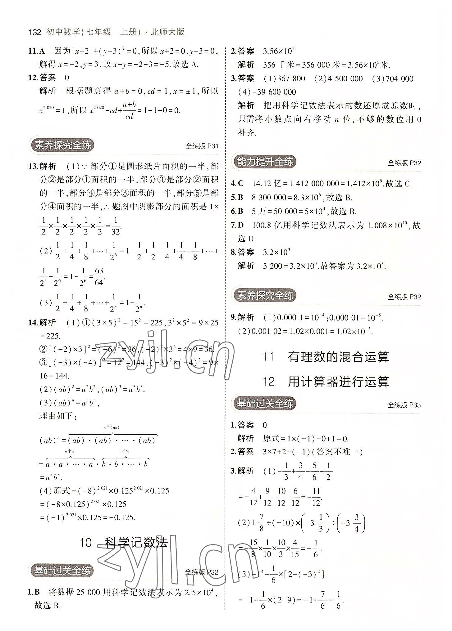 2022年5年中考3年模拟七年级数学上册北师大版 第14页