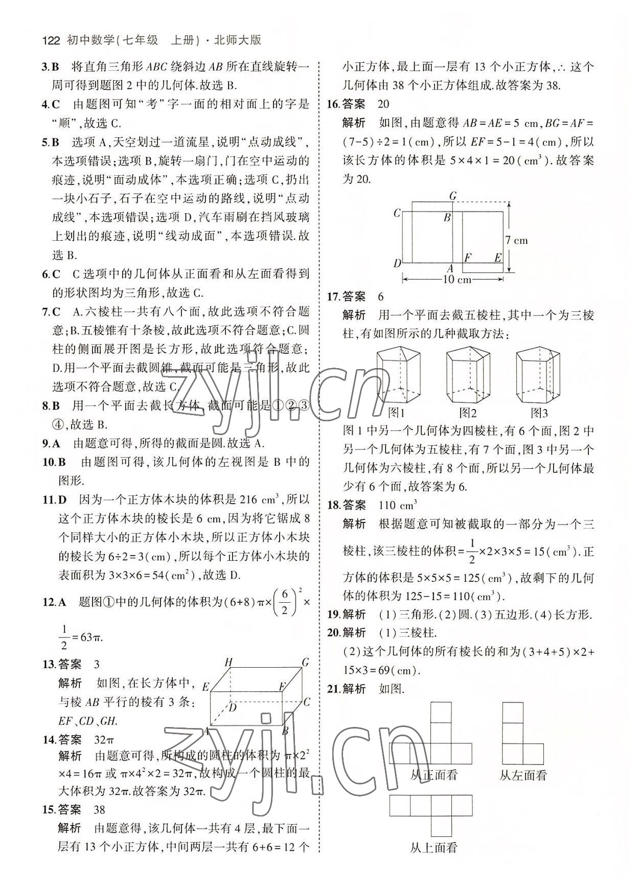 2022年5年中考3年模拟七年级数学上册北师大版 第4页