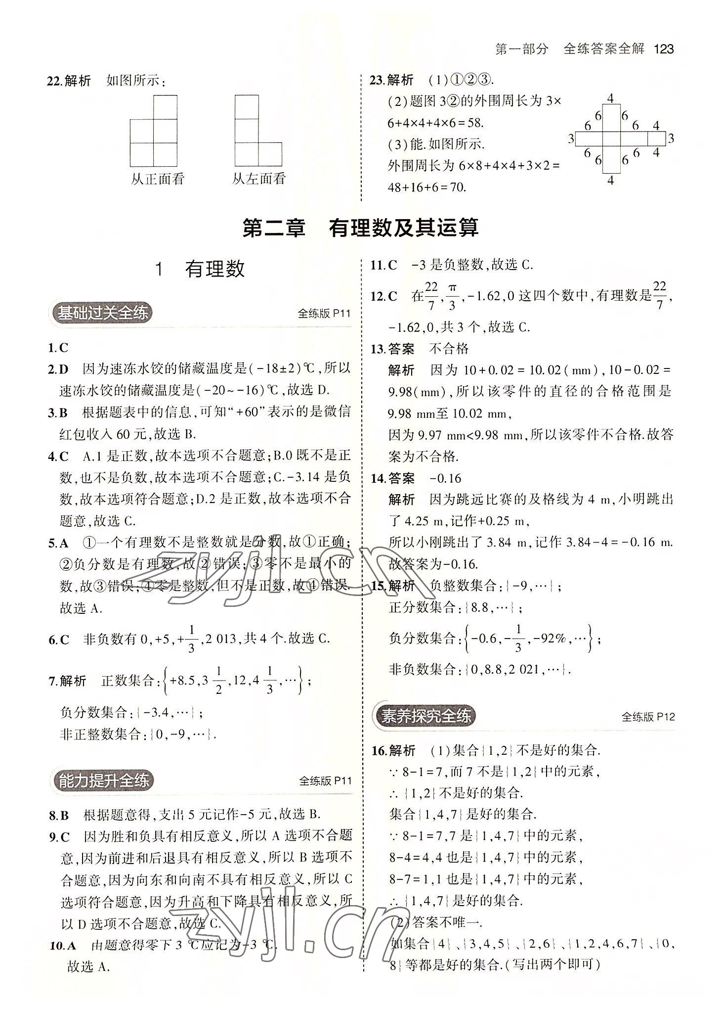 2022年5年中考3年模拟七年级数学上册北师大版 第5页