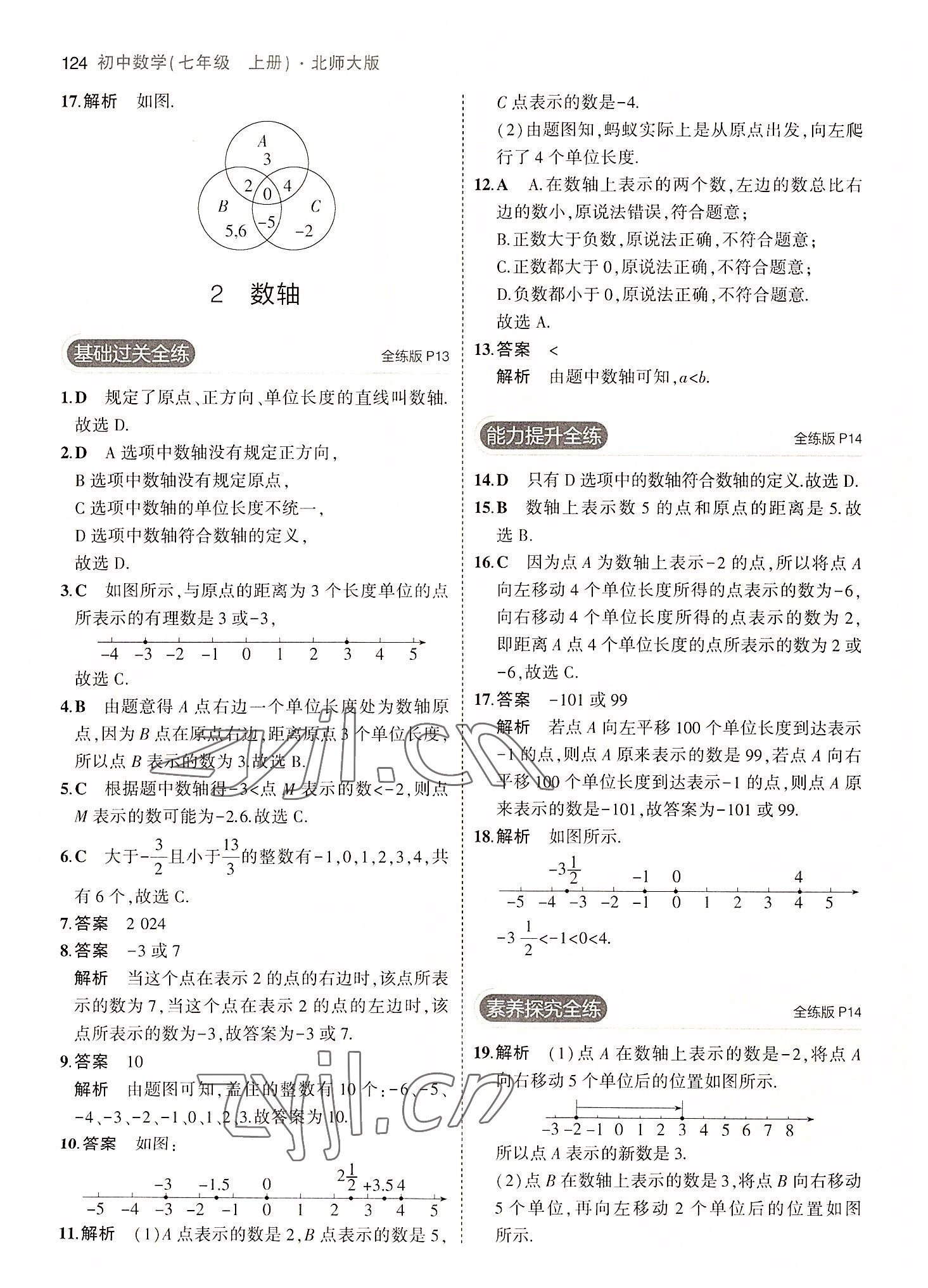 2022年5年中考3年模拟七年级数学上册北师大版 第6页