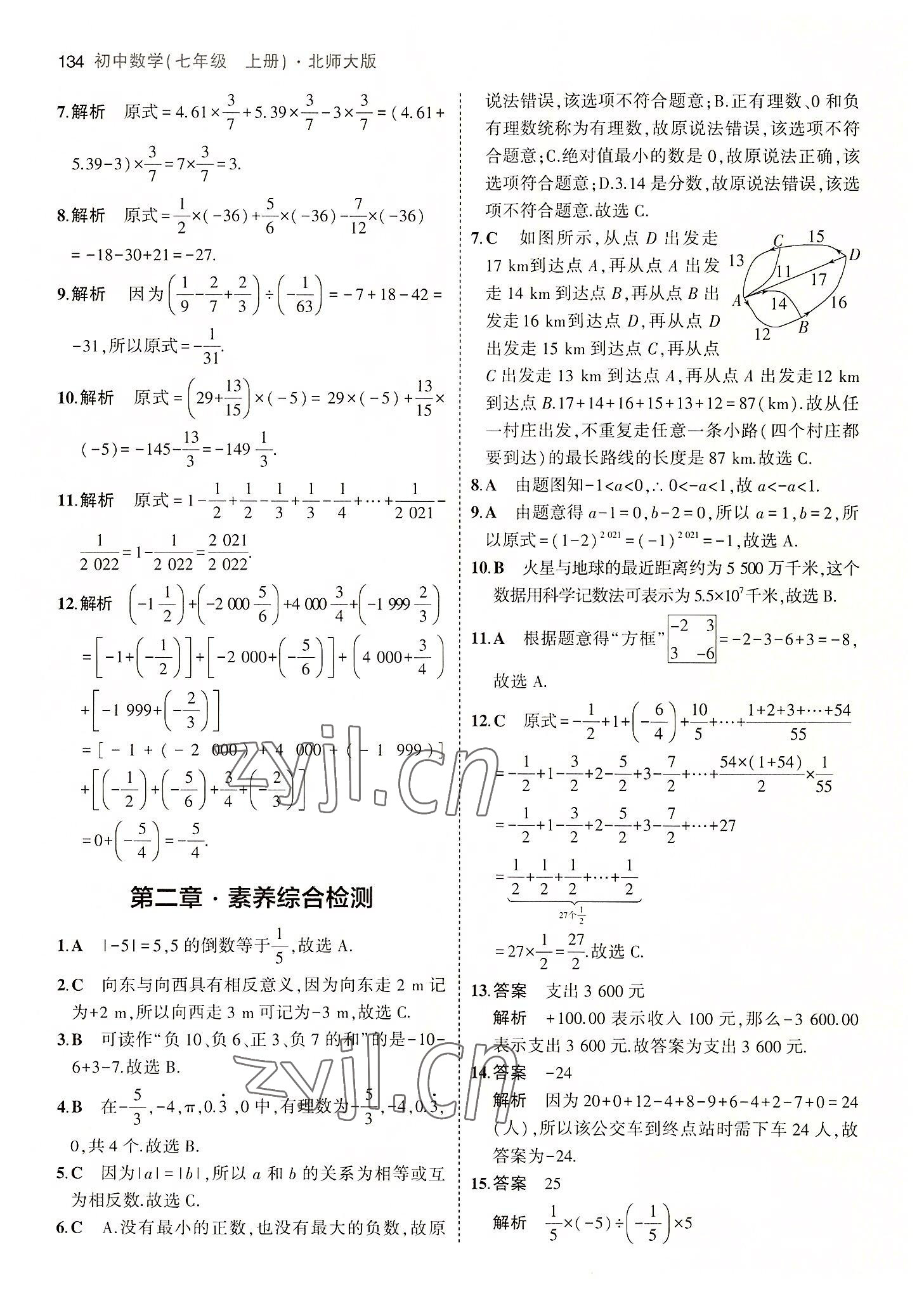 2022年5年中考3年模拟七年级数学上册北师大版 第16页