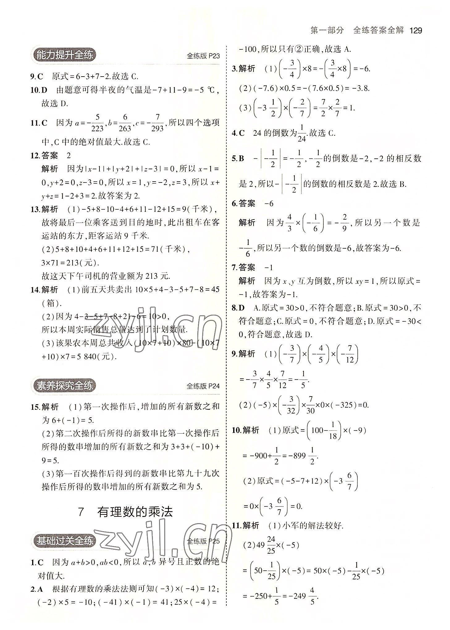 2022年5年中考3年模拟七年级数学上册北师大版 第11页