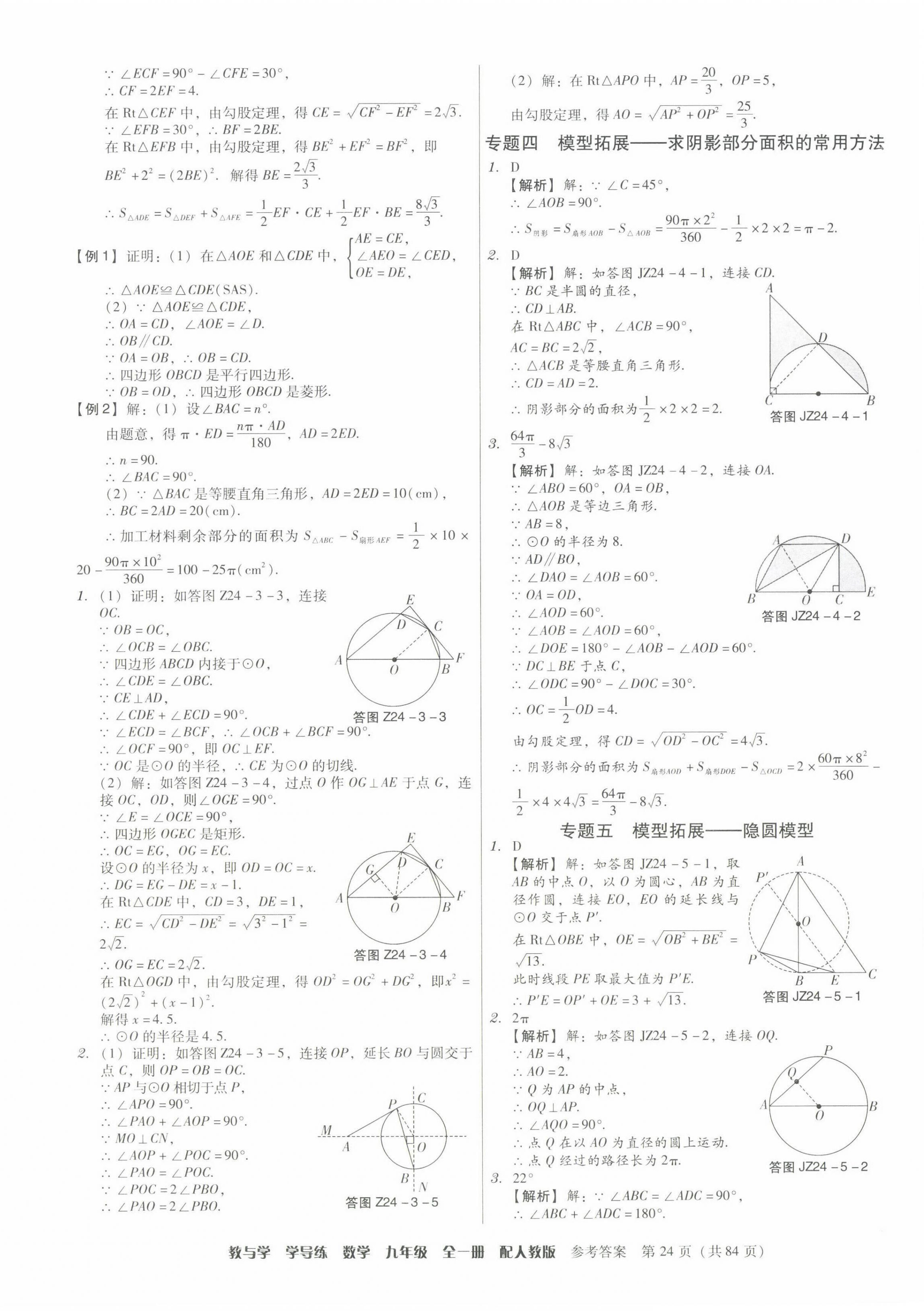 2022年教與學(xué)學(xué)導(dǎo)練九年級數(shù)學(xué)全一冊人教版 第24頁