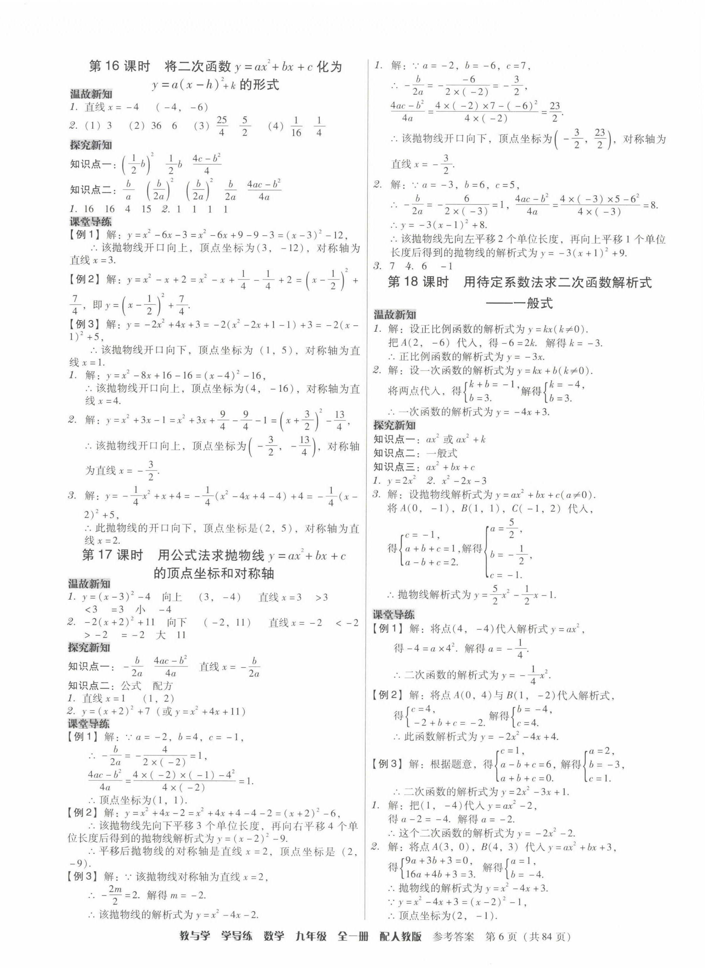 2022年教與學學導練九年級數學全一冊人教版 第6頁
