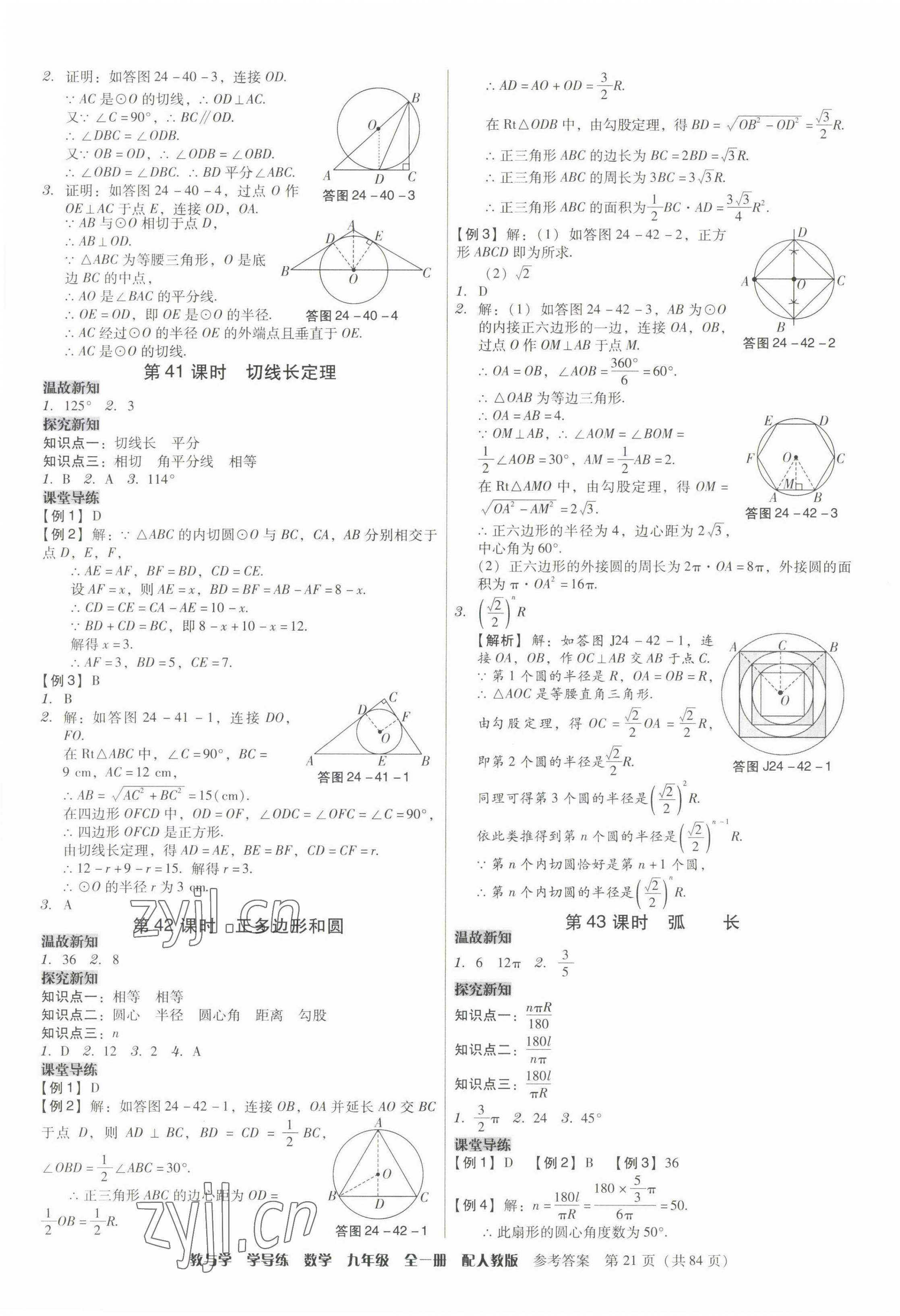 2022年教與學(xué)學(xué)導(dǎo)練九年級數(shù)學(xué)全一冊人教版 第21頁