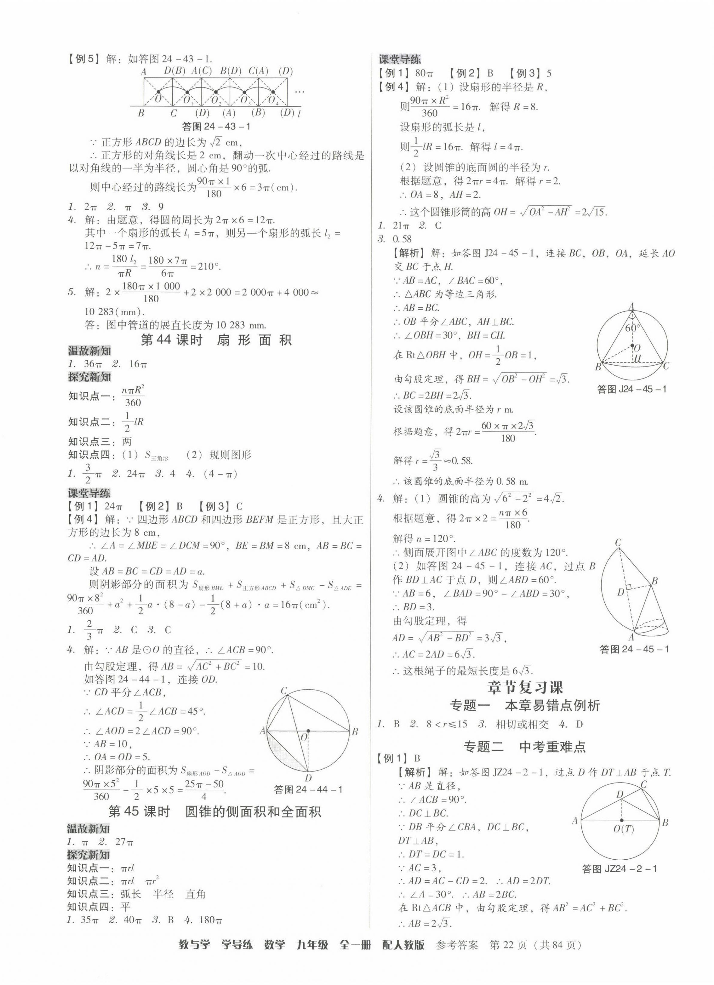 2022年教與學(xué)學(xué)導(dǎo)練九年級數(shù)學(xué)全一冊人教版 第22頁