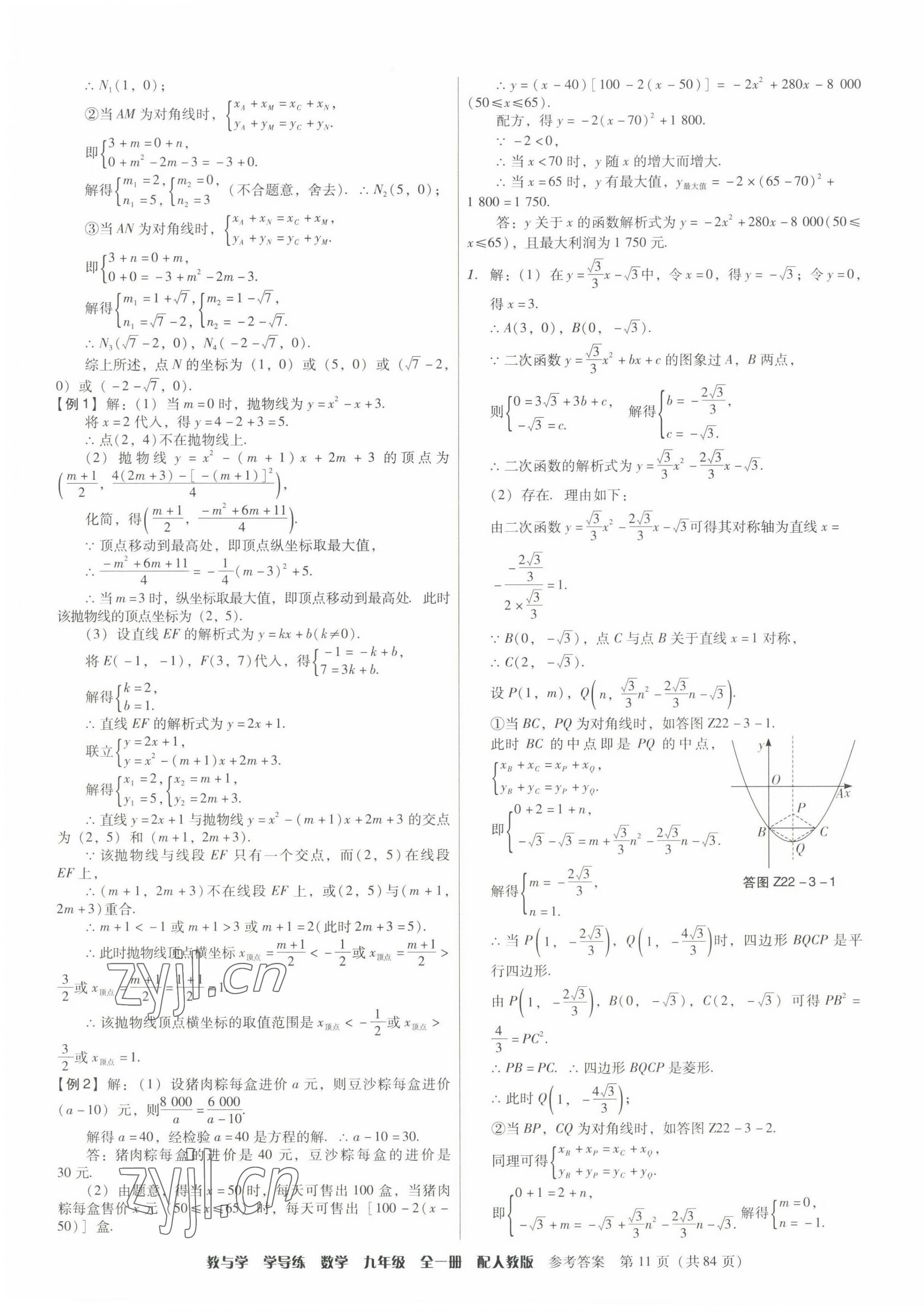 2022年教與學學導練九年級數學全一冊人教版 第11頁