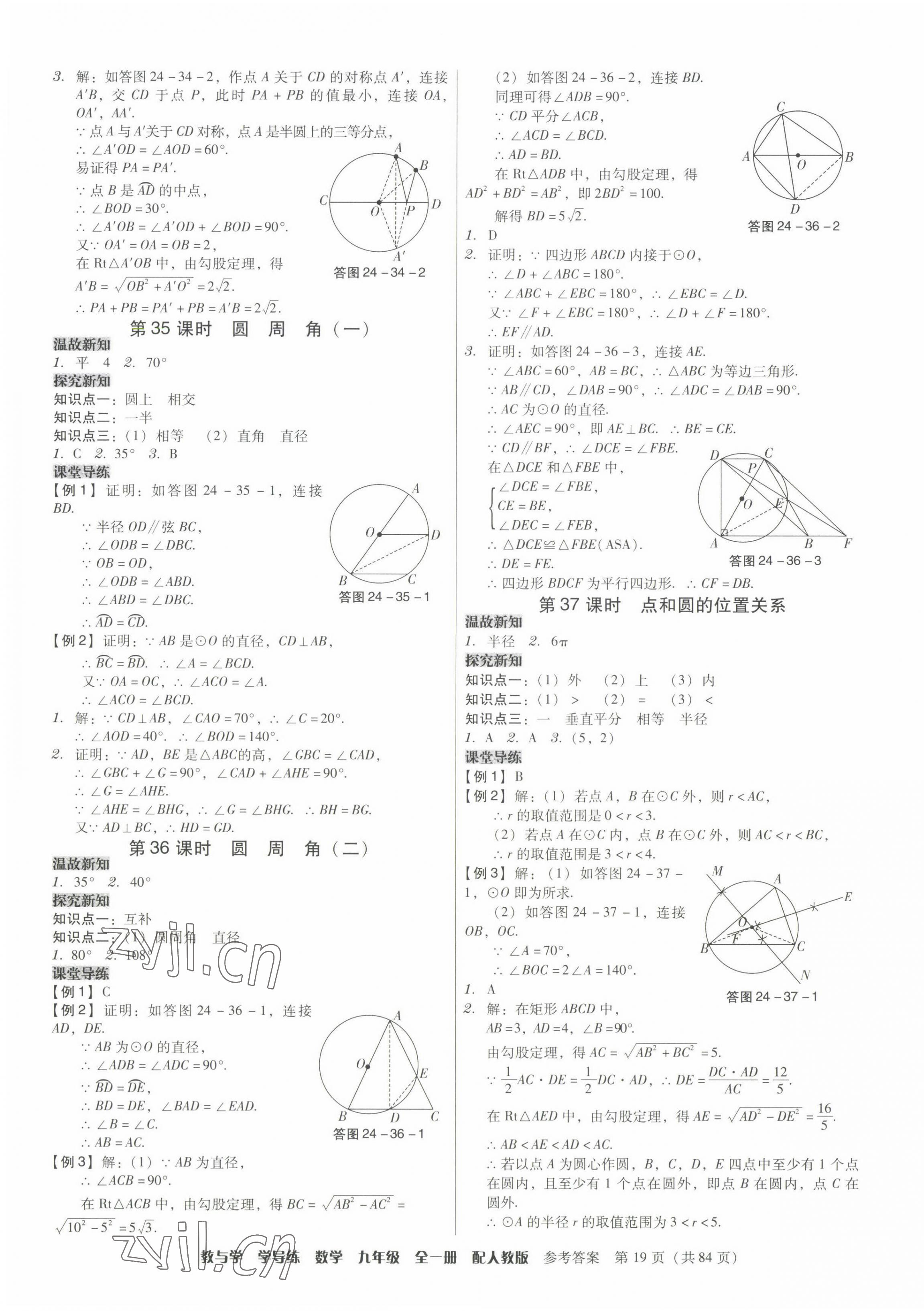 2022年教與學(xué)學(xué)導(dǎo)練九年級(jí)數(shù)學(xué)全一冊(cè)人教版 第19頁(yè)