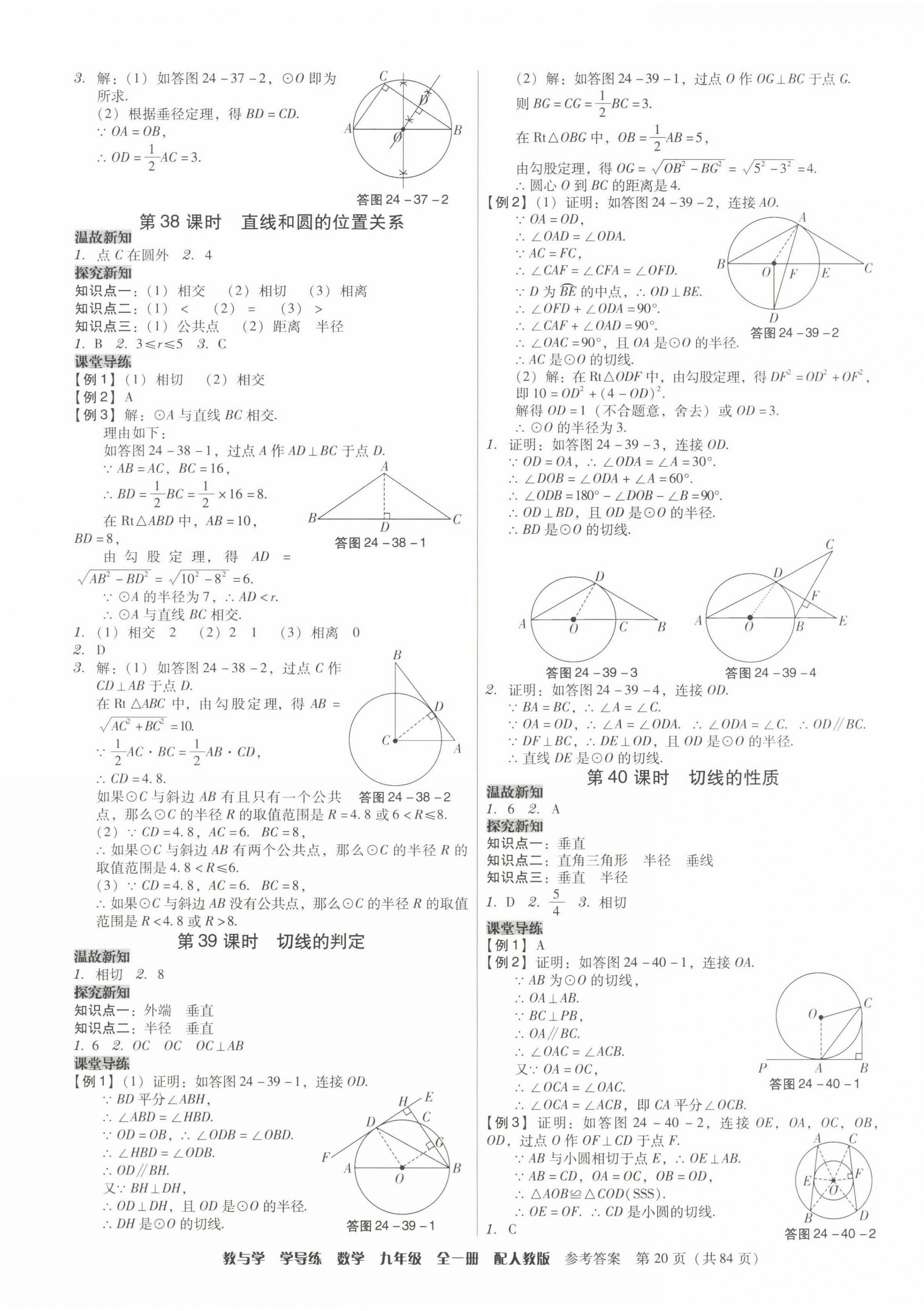 2022年教與學(xué)學(xué)導(dǎo)練九年級(jí)數(shù)學(xué)全一冊(cè)人教版 第20頁