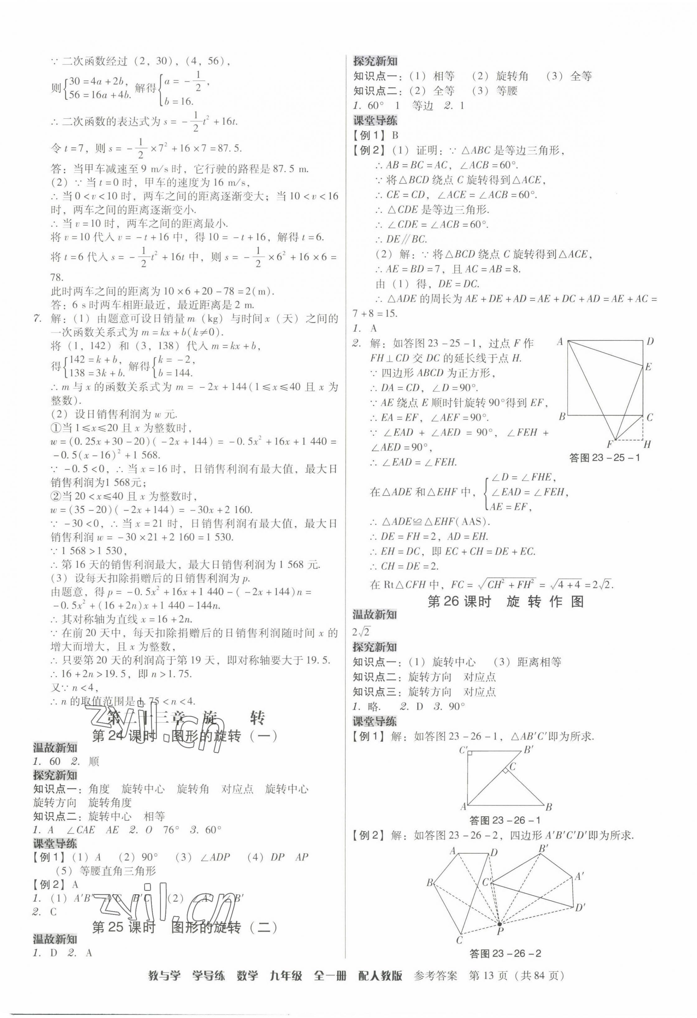 2022年教與學(xué)學(xué)導(dǎo)練九年級(jí)數(shù)學(xué)全一冊(cè)人教版 第13頁(yè)