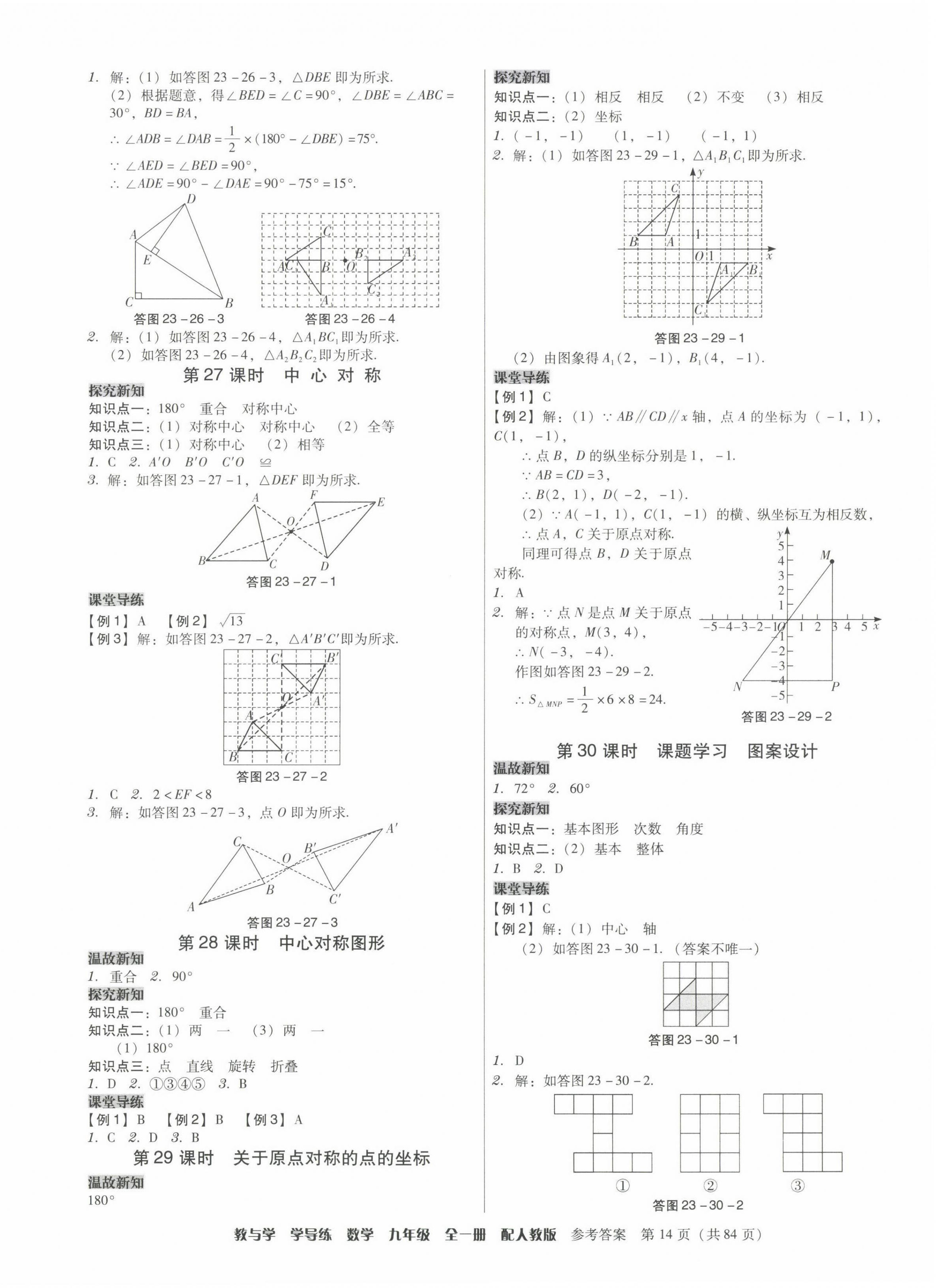 2022年教與學(xué)學(xué)導(dǎo)練九年級(jí)數(shù)學(xué)全一冊(cè)人教版 第14頁(yè)