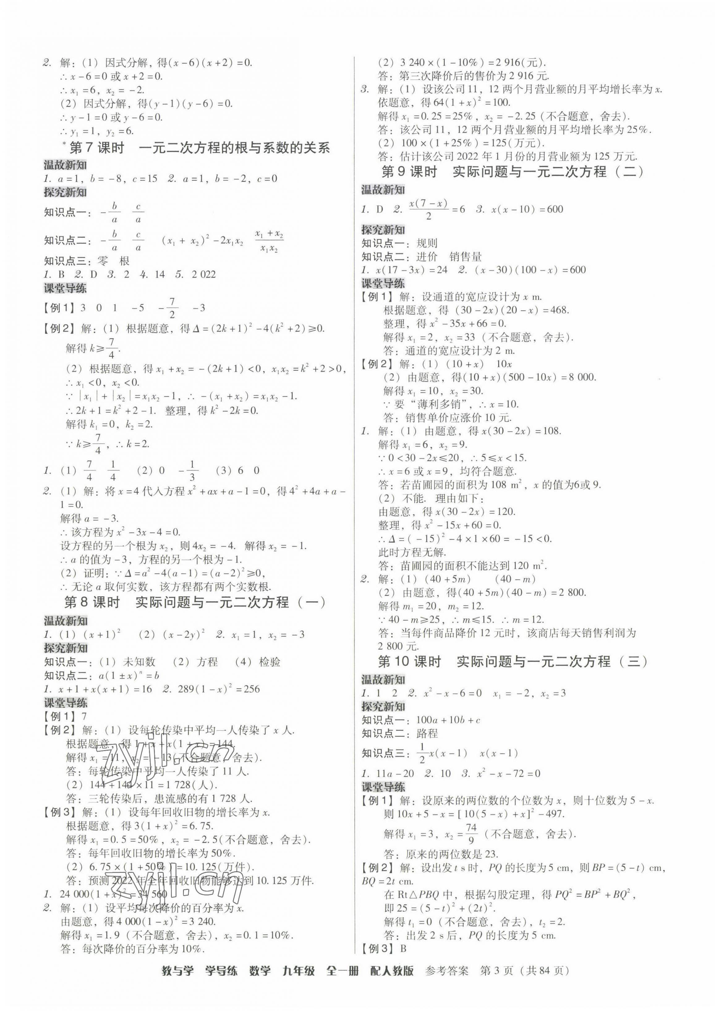 2022年教與學學導練九年級數學全一冊人教版 第3頁