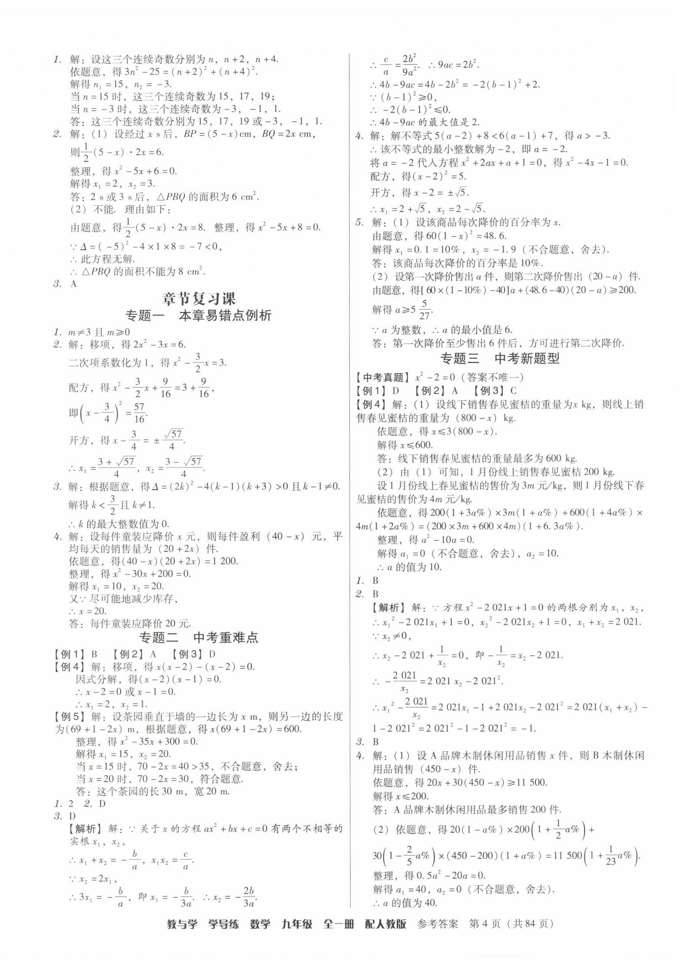 2022年教與學(xué)學(xué)導(dǎo)練九年級(jí)數(shù)學(xué)全一冊(cè)人教版 第4頁(yè)