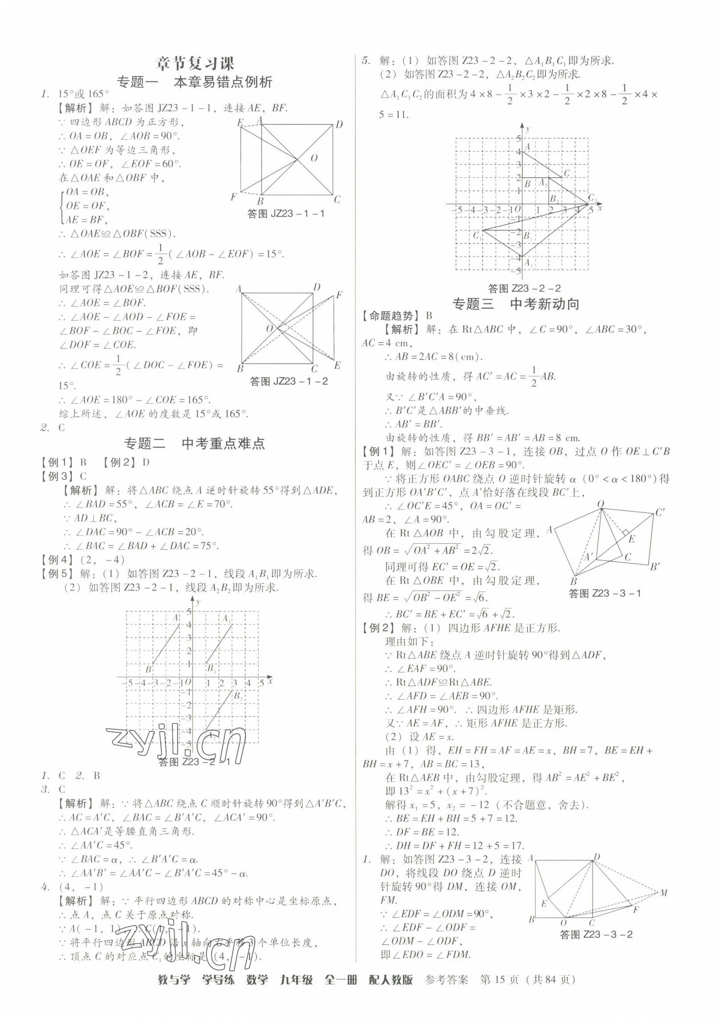 2022年教與學(xué)學(xué)導(dǎo)練九年級數(shù)學(xué)全一冊人教版 第15頁