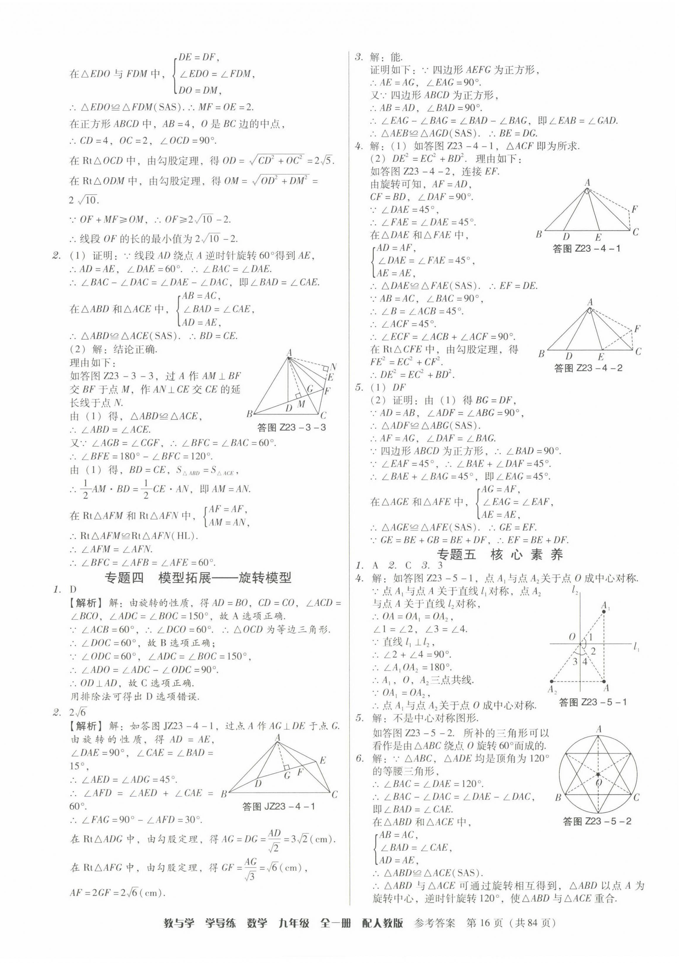 2022年教與學(xué)學(xué)導(dǎo)練九年級(jí)數(shù)學(xué)全一冊(cè)人教版 第16頁(yè)