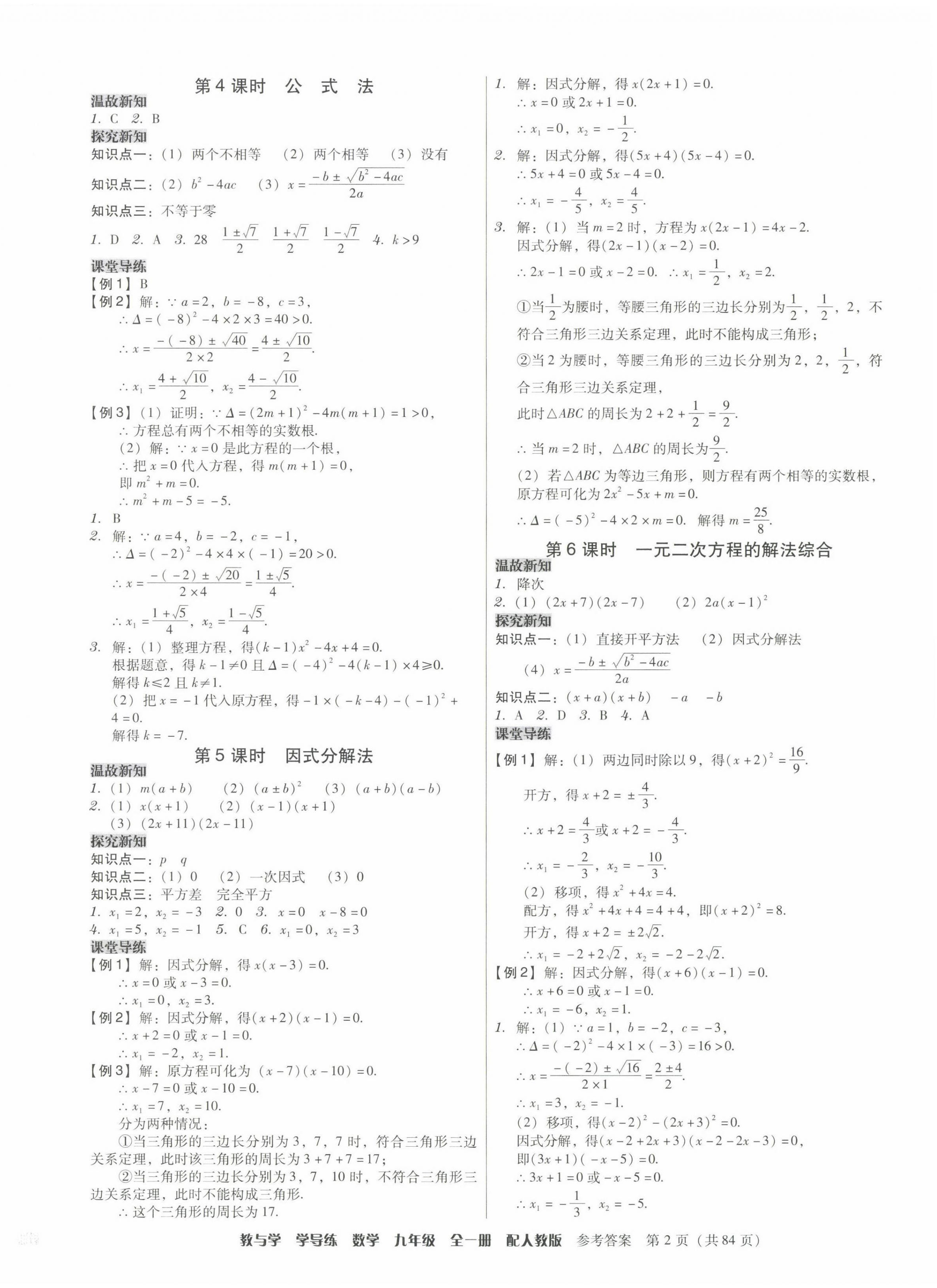 2022年教與學學導練九年級數(shù)學全一冊人教版 第2頁