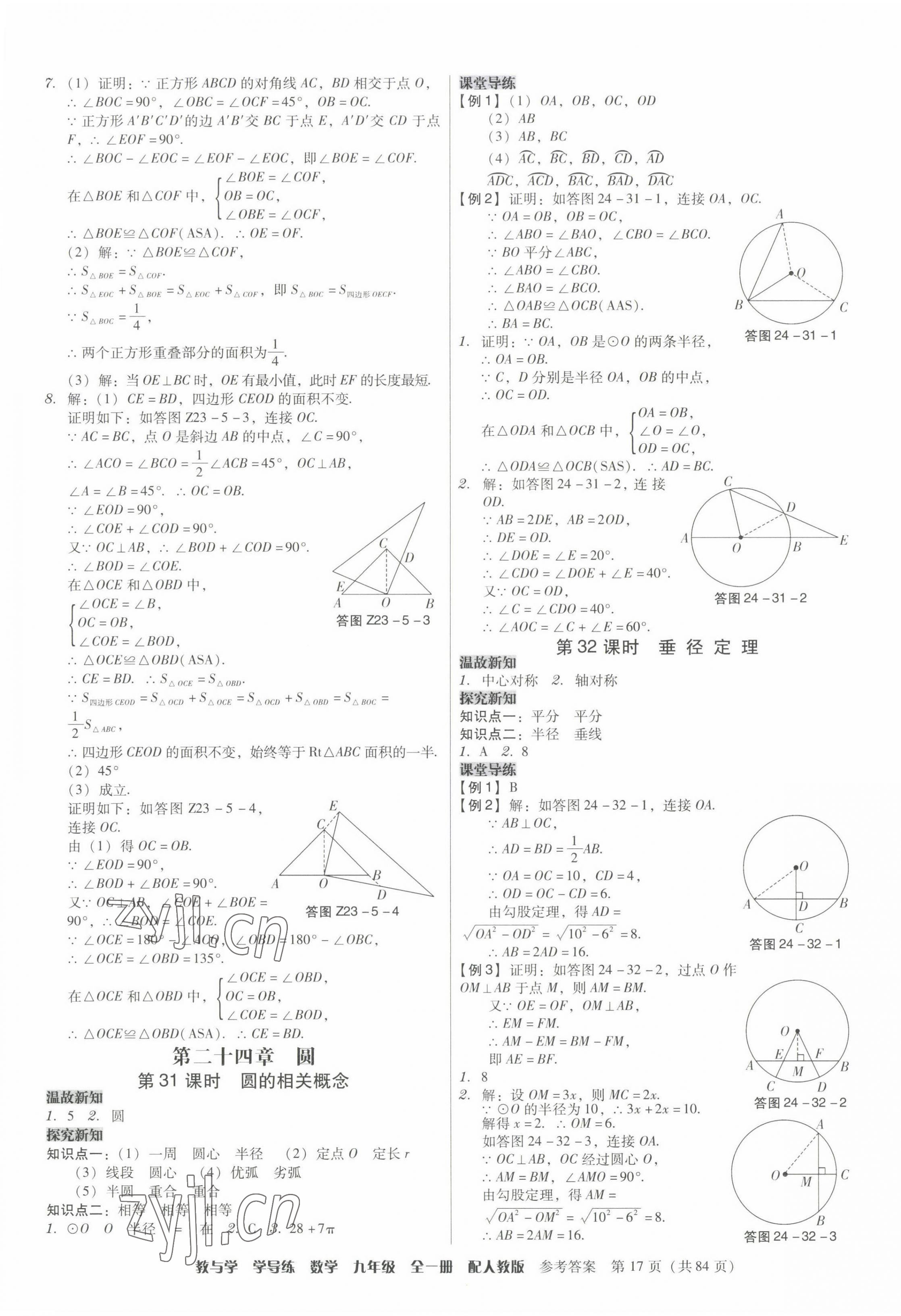 2022年教與學(xué)學(xué)導(dǎo)練九年級(jí)數(shù)學(xué)全一冊(cè)人教版 第17頁(yè)