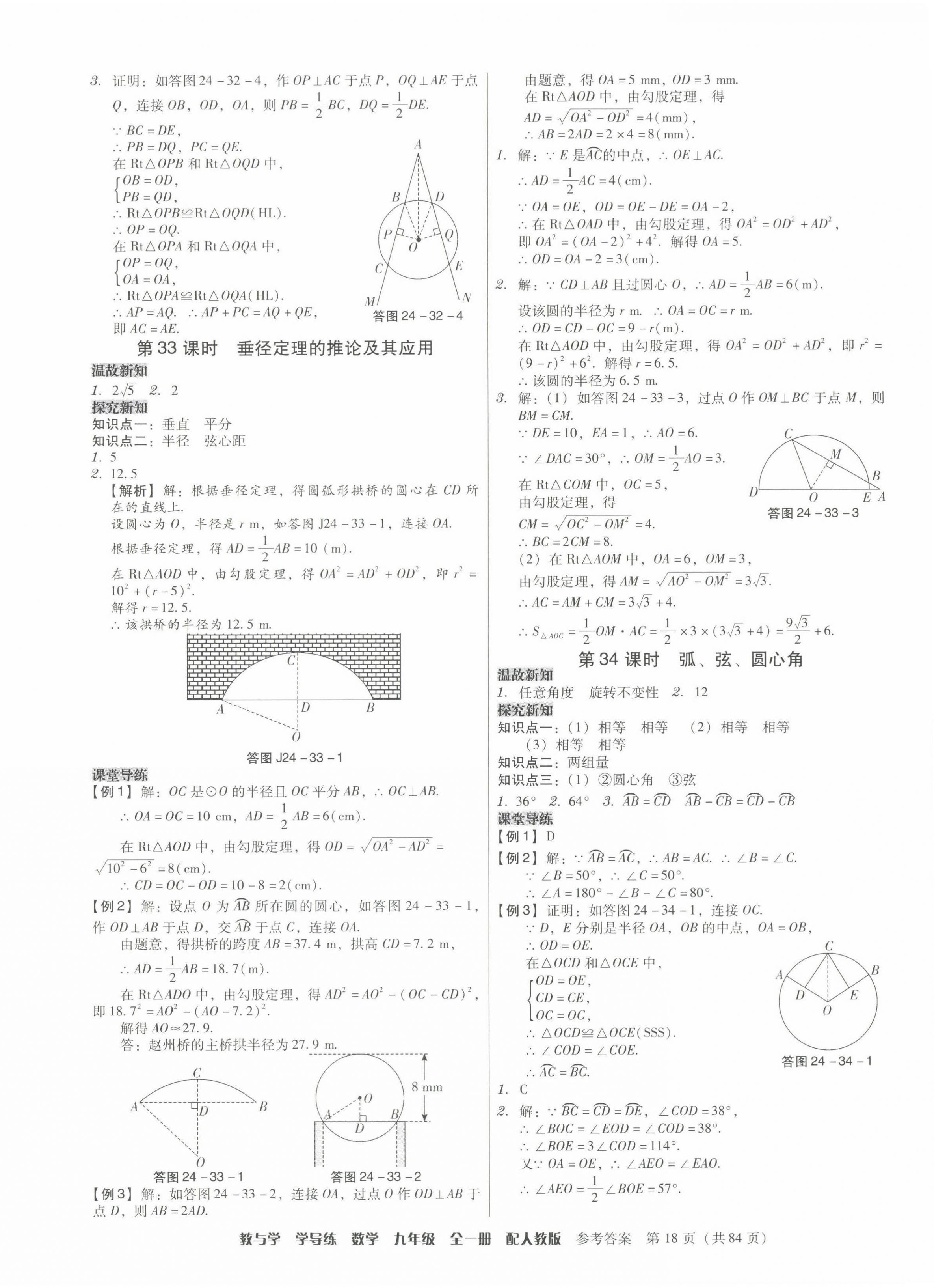 2022年教與學(xué)學(xué)導(dǎo)練九年級(jí)數(shù)學(xué)全一冊(cè)人教版 第18頁(yè)