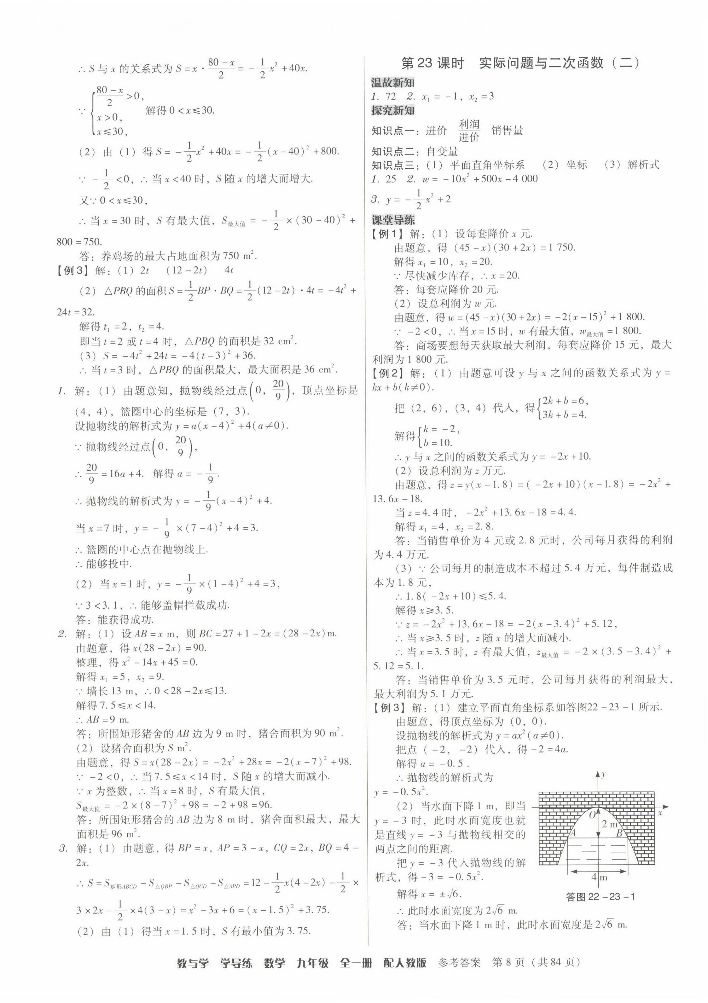 2022年教與學學導練九年級數(shù)學全一冊人教版 第8頁