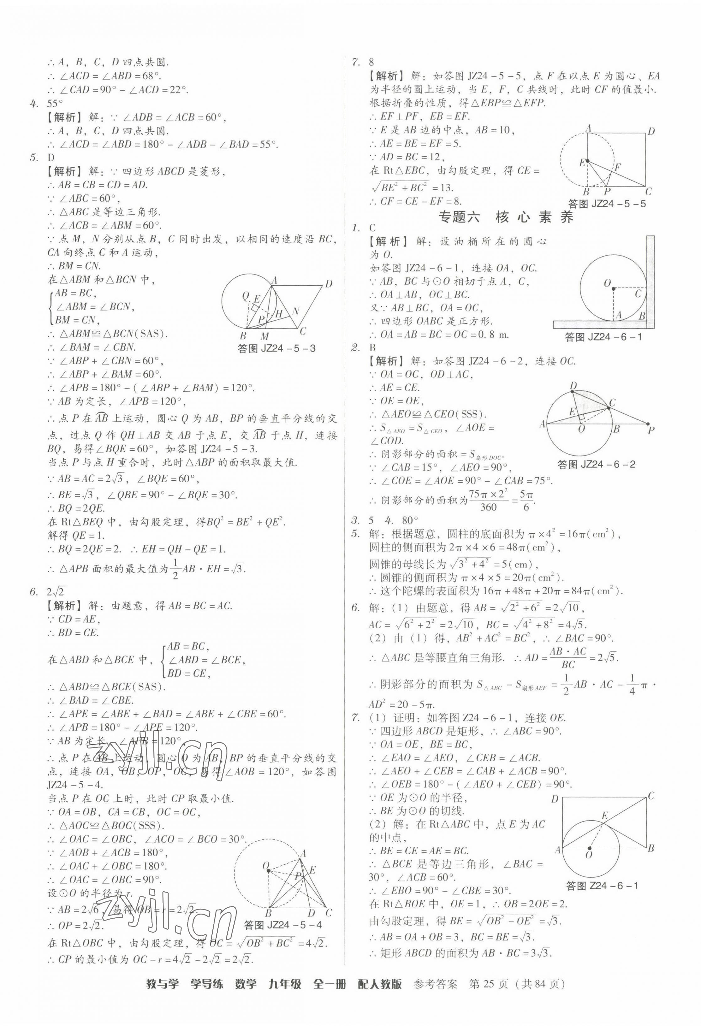 2022年教與學(xué)學(xué)導(dǎo)練九年級數(shù)學(xué)全一冊人教版 第25頁