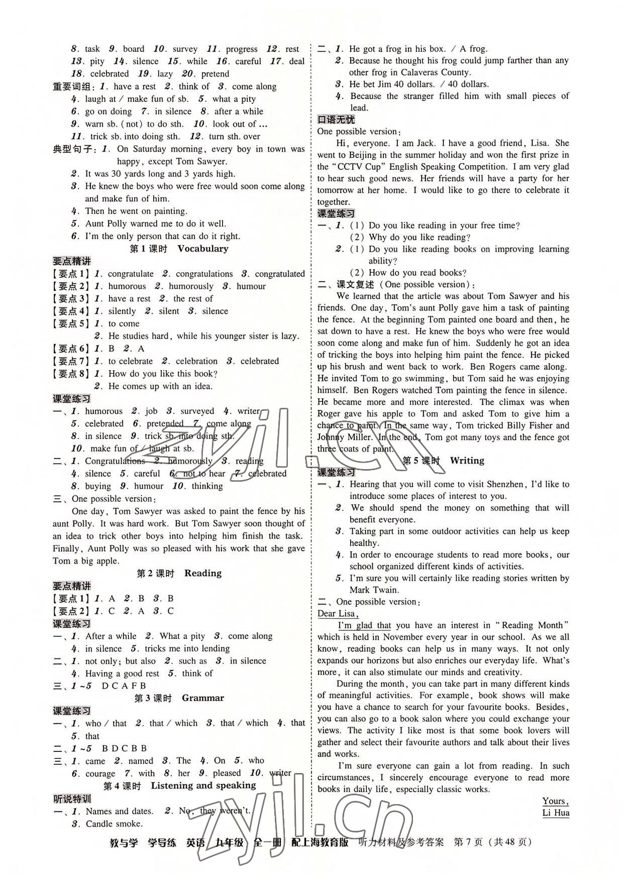 2022年教與學學導練九年級英語全一冊滬教版 第7頁