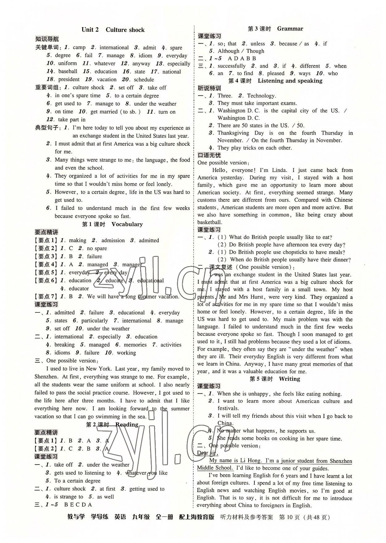 2022年教與學學導練九年級英語全一冊滬教版 第10頁