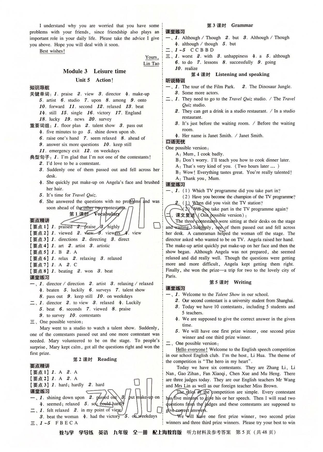 2022年教與學學導練九年級英語全一冊滬教版 第5頁