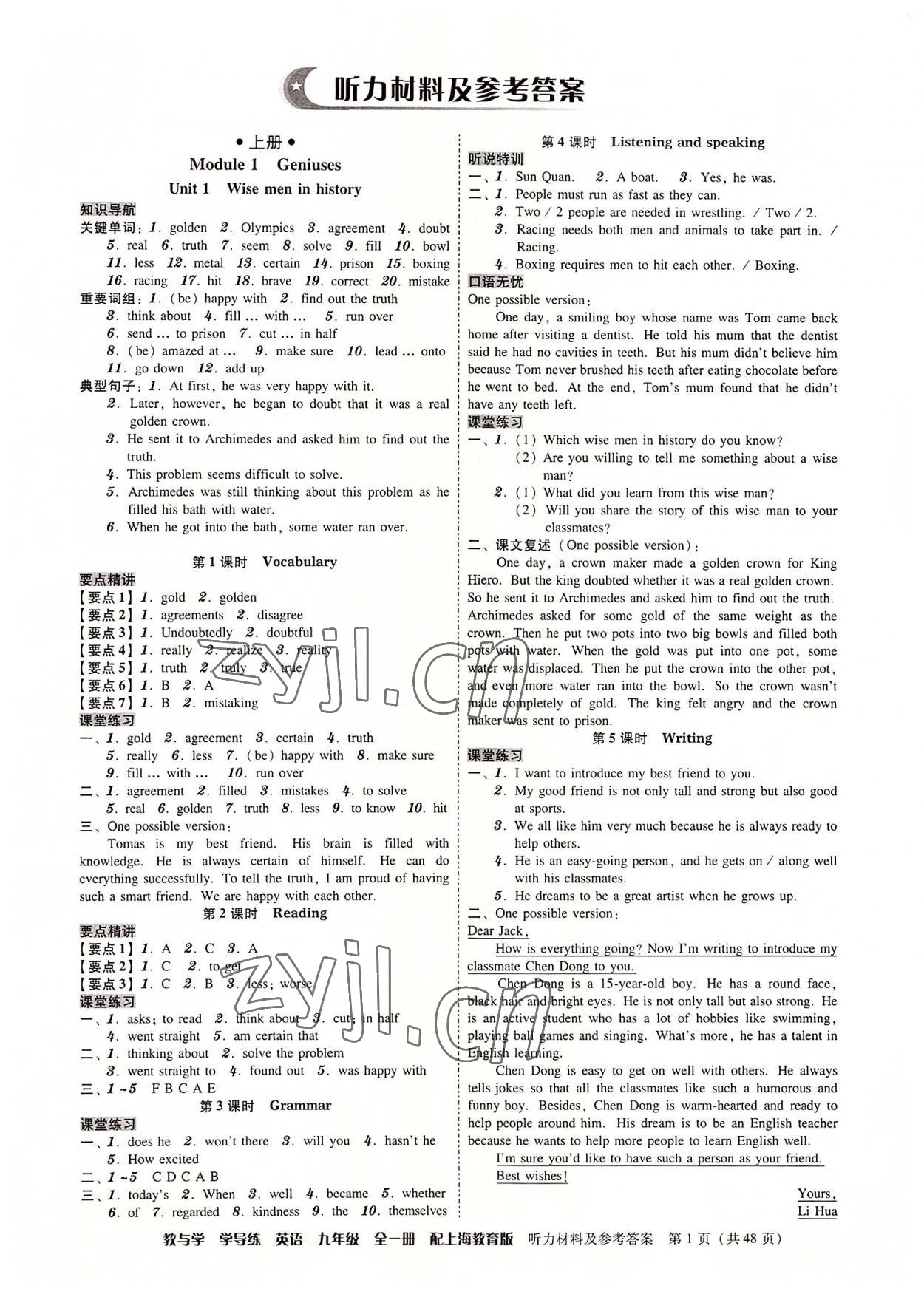2022年教與學學導練九年級英語全一冊滬教版 第1頁