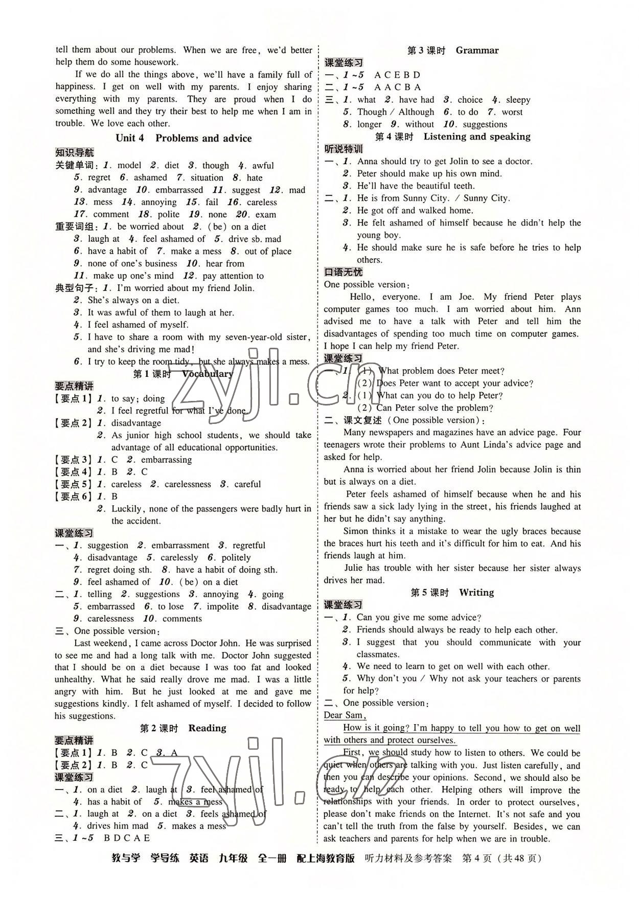2022年教與學學導練九年級英語全一冊滬教版 第4頁