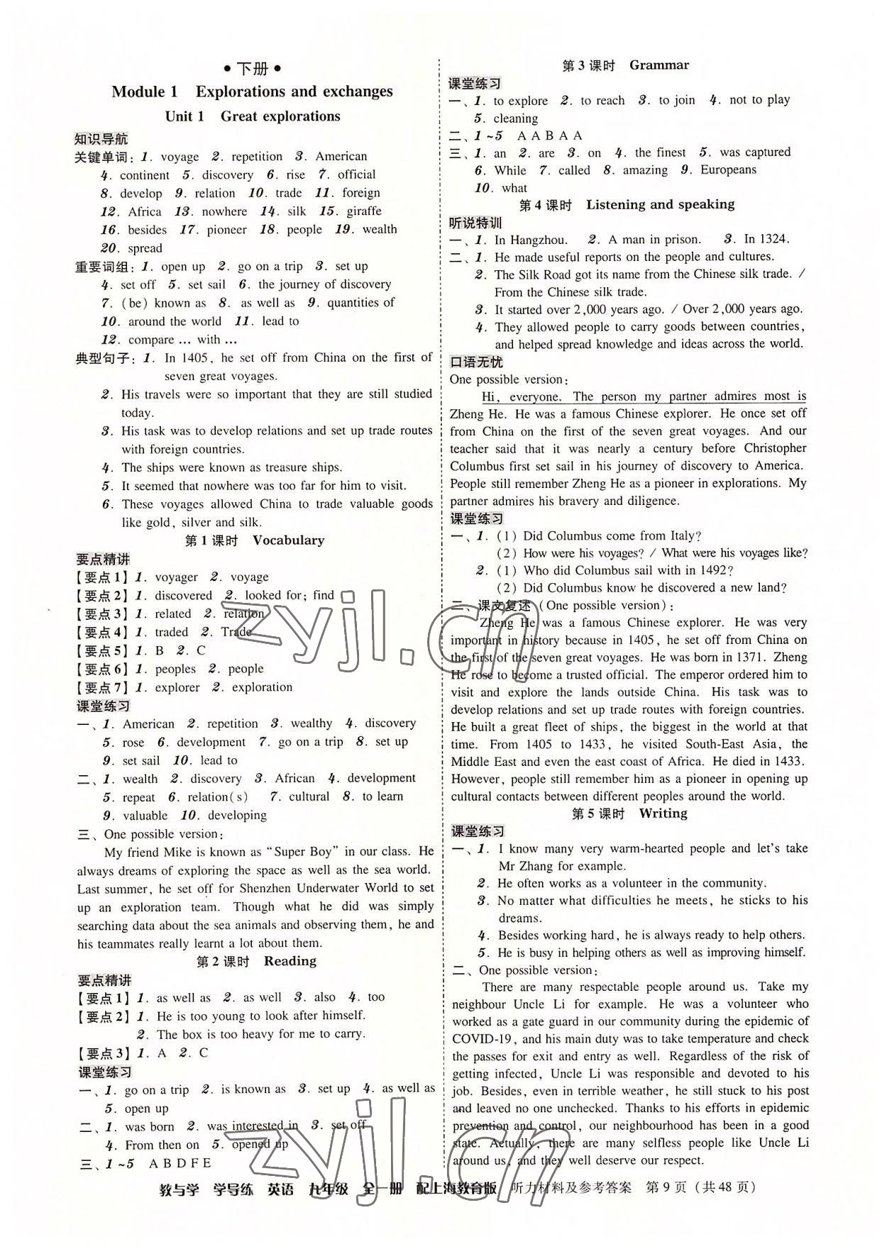 2022年教與學學導練九年級英語全一冊滬教版 第9頁