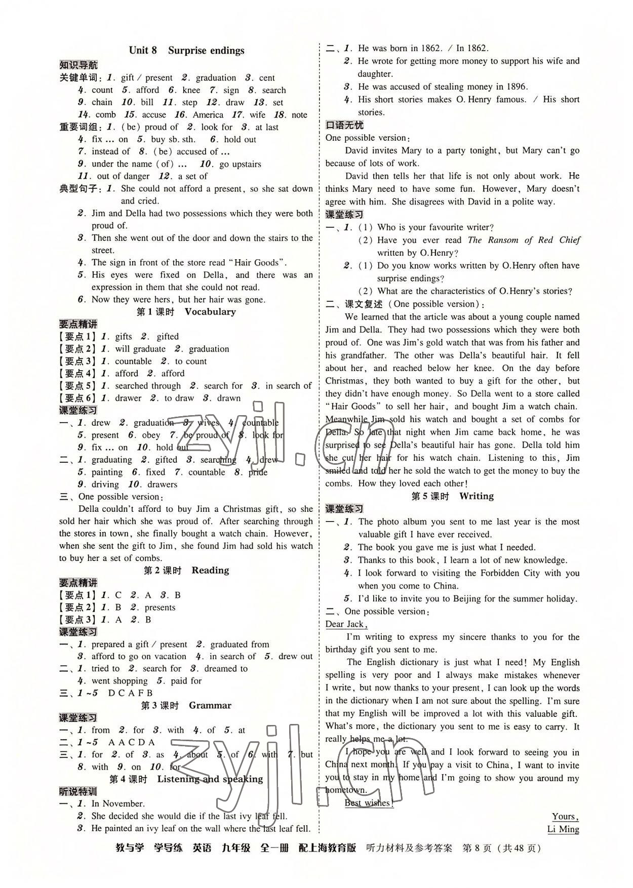 2022年教與學學導練九年級英語全一冊滬教版 第8頁