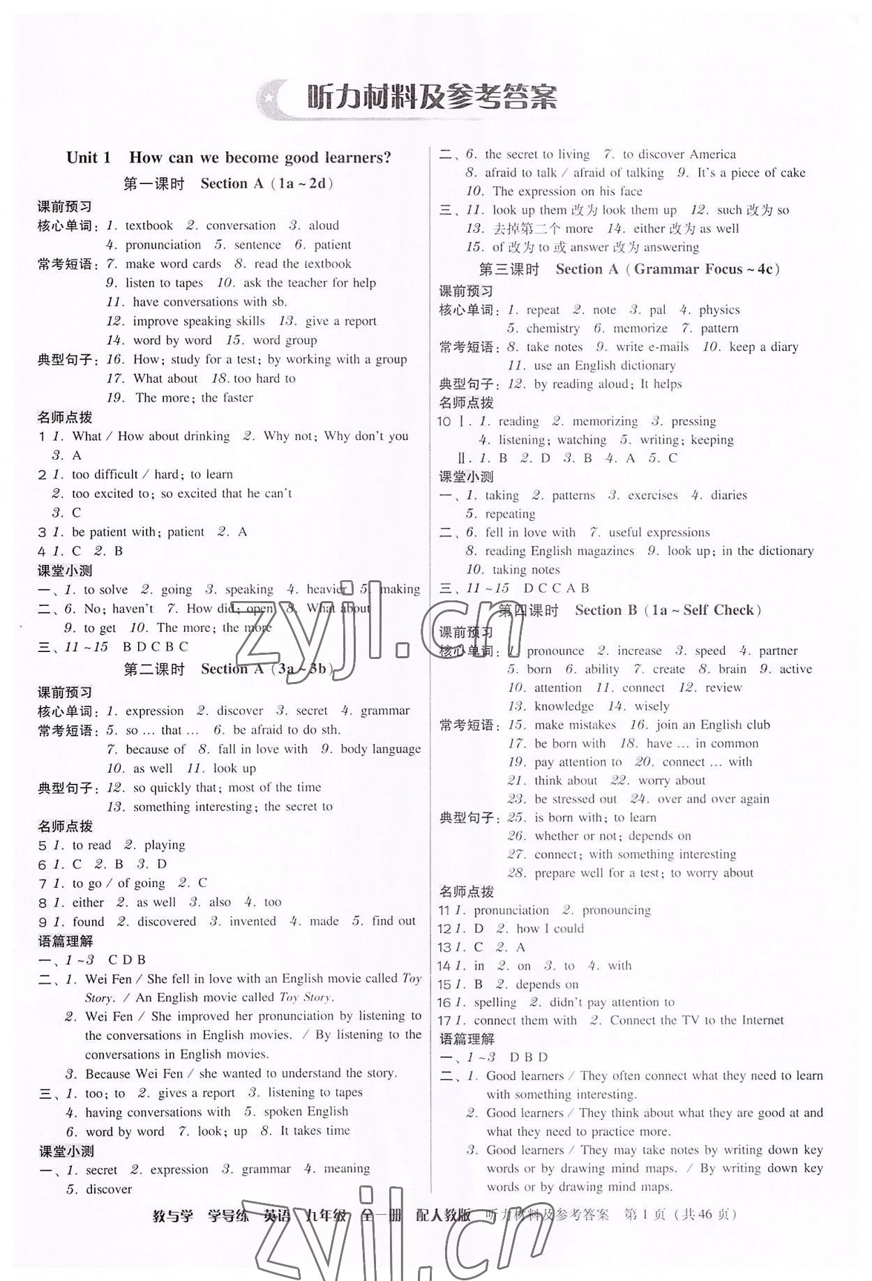2022年教與學學導練九年級英語全一冊人教版 參考答案第1頁