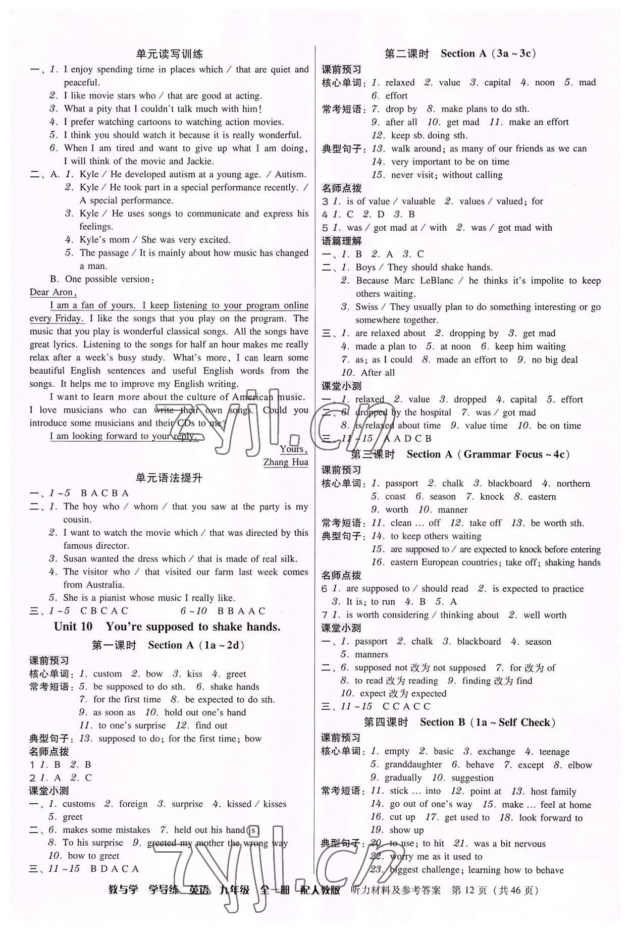 2022年教與學學導練九年級英語全一冊人教版 參考答案第12頁