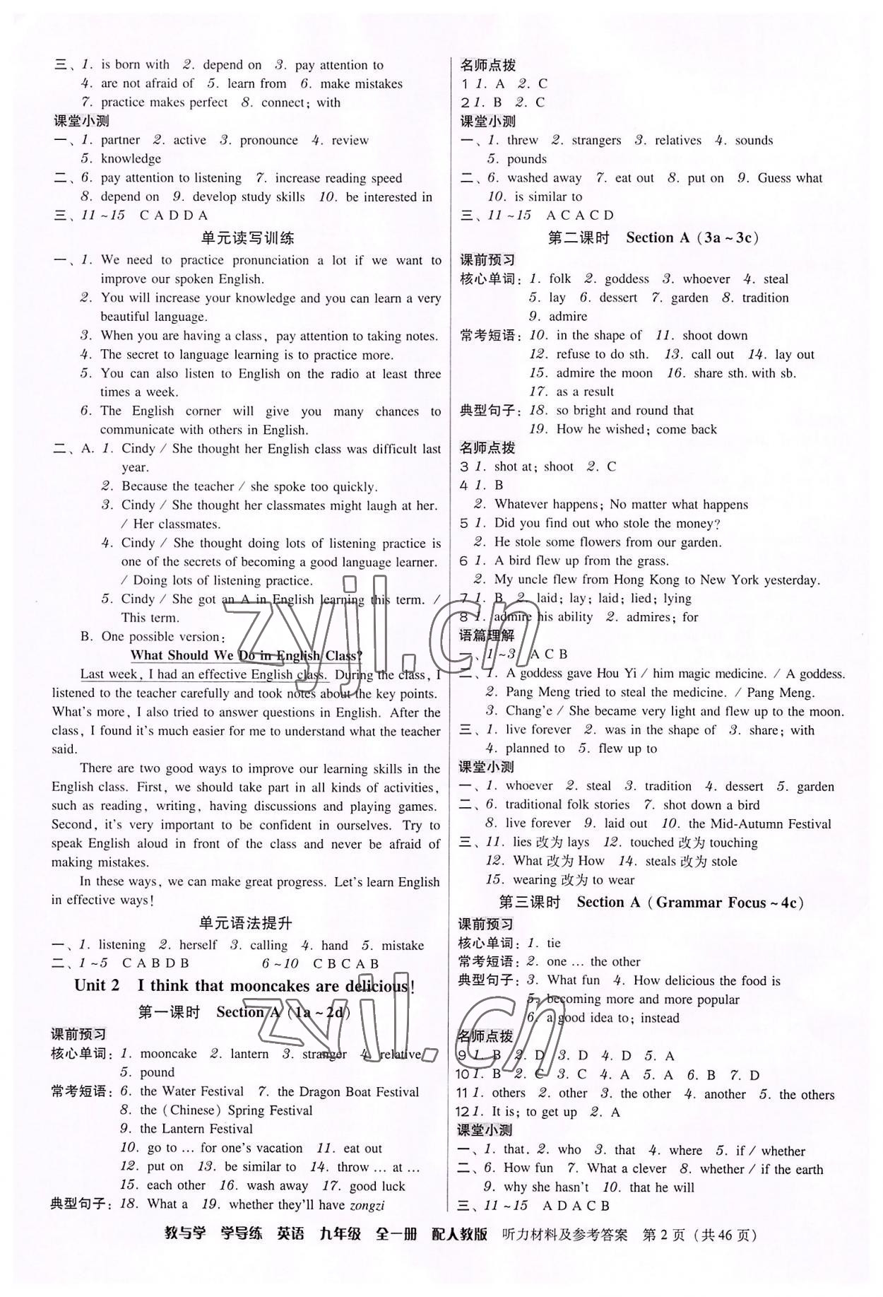 2022年教與學(xué)學(xué)導(dǎo)練九年級英語全一冊人教版 參考答案第2頁