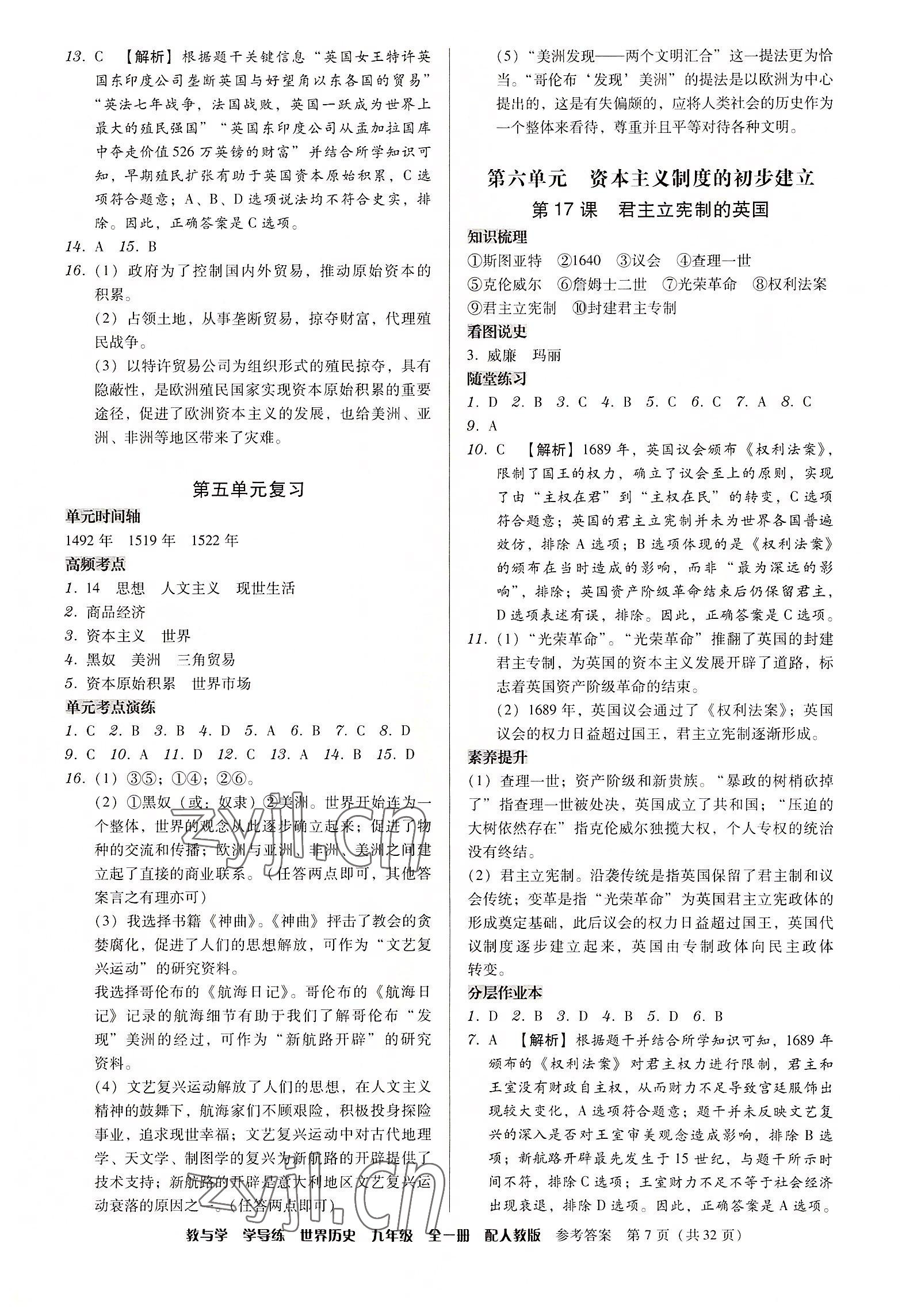 2022年教與學學導練九年級歷史全一冊人教版 參考答案第7頁