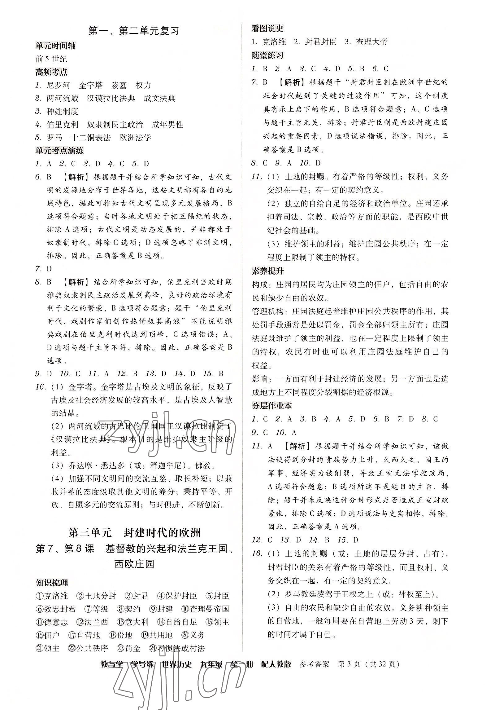 2022年教與學學導練九年級歷史全一冊人教版 參考答案第3頁