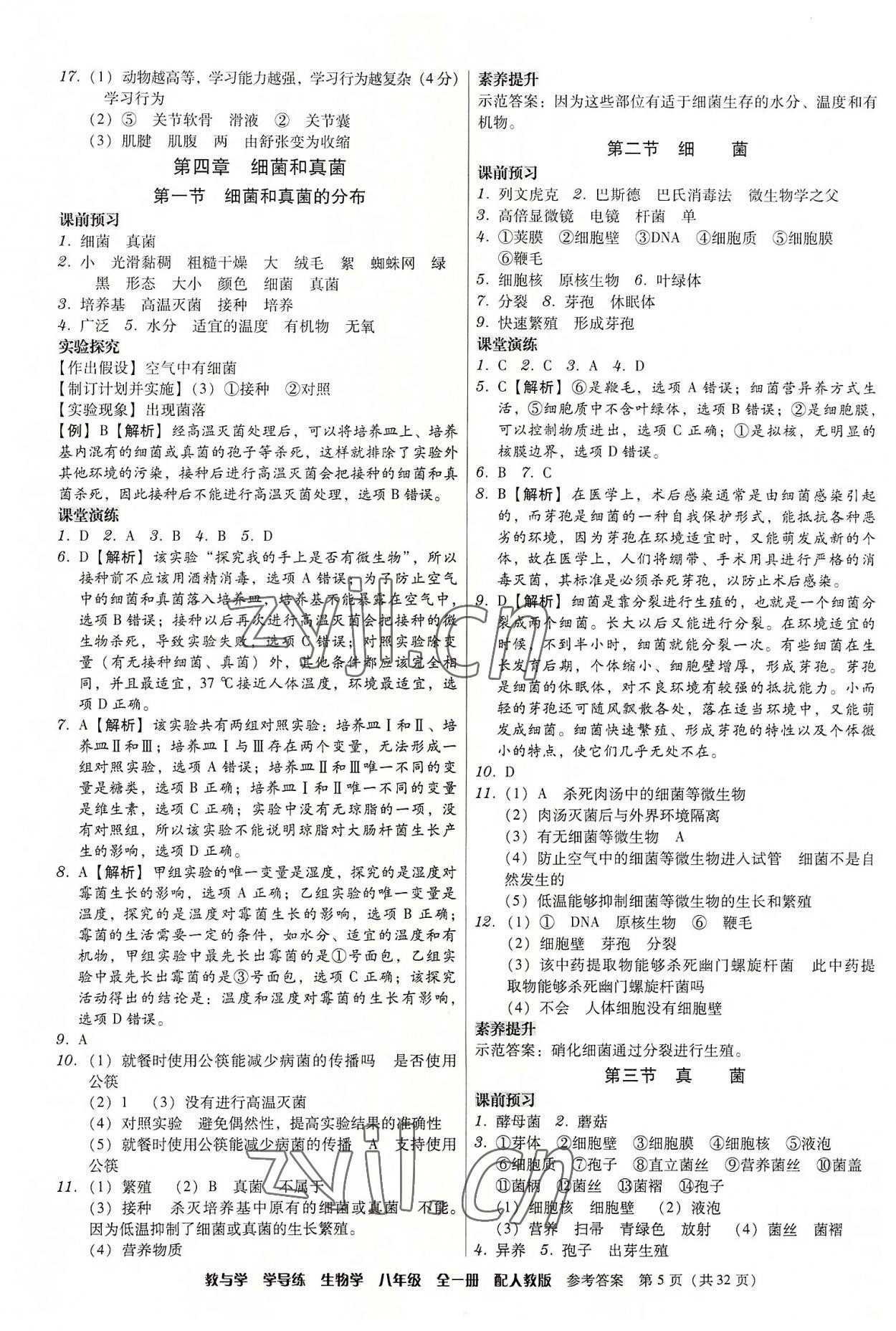 2022年教與學學導練八年級生物全一冊人教版 第5頁