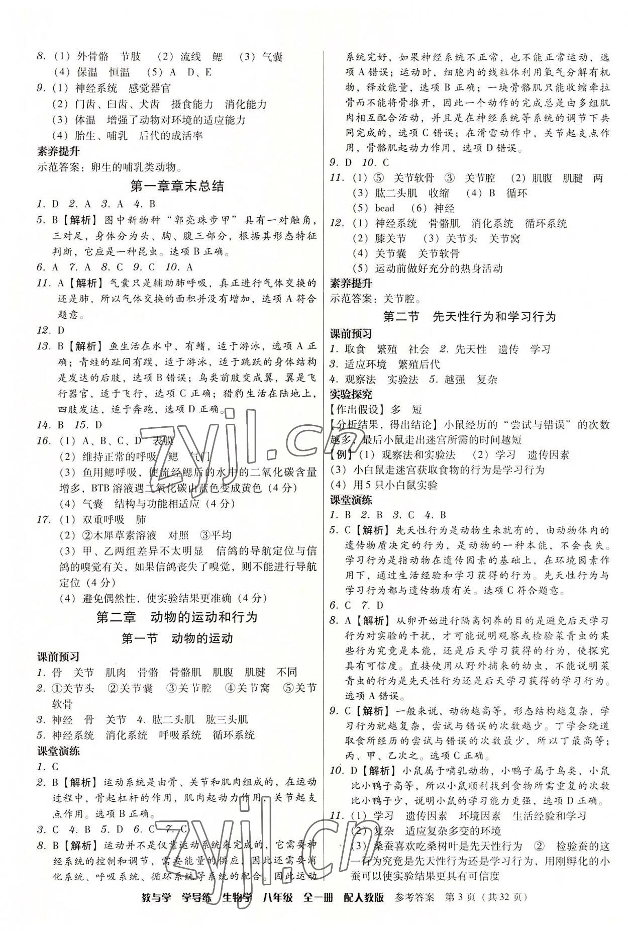 2022年教與學(xué)學(xué)導(dǎo)練八年級(jí)生物全一冊(cè)人教版 第3頁