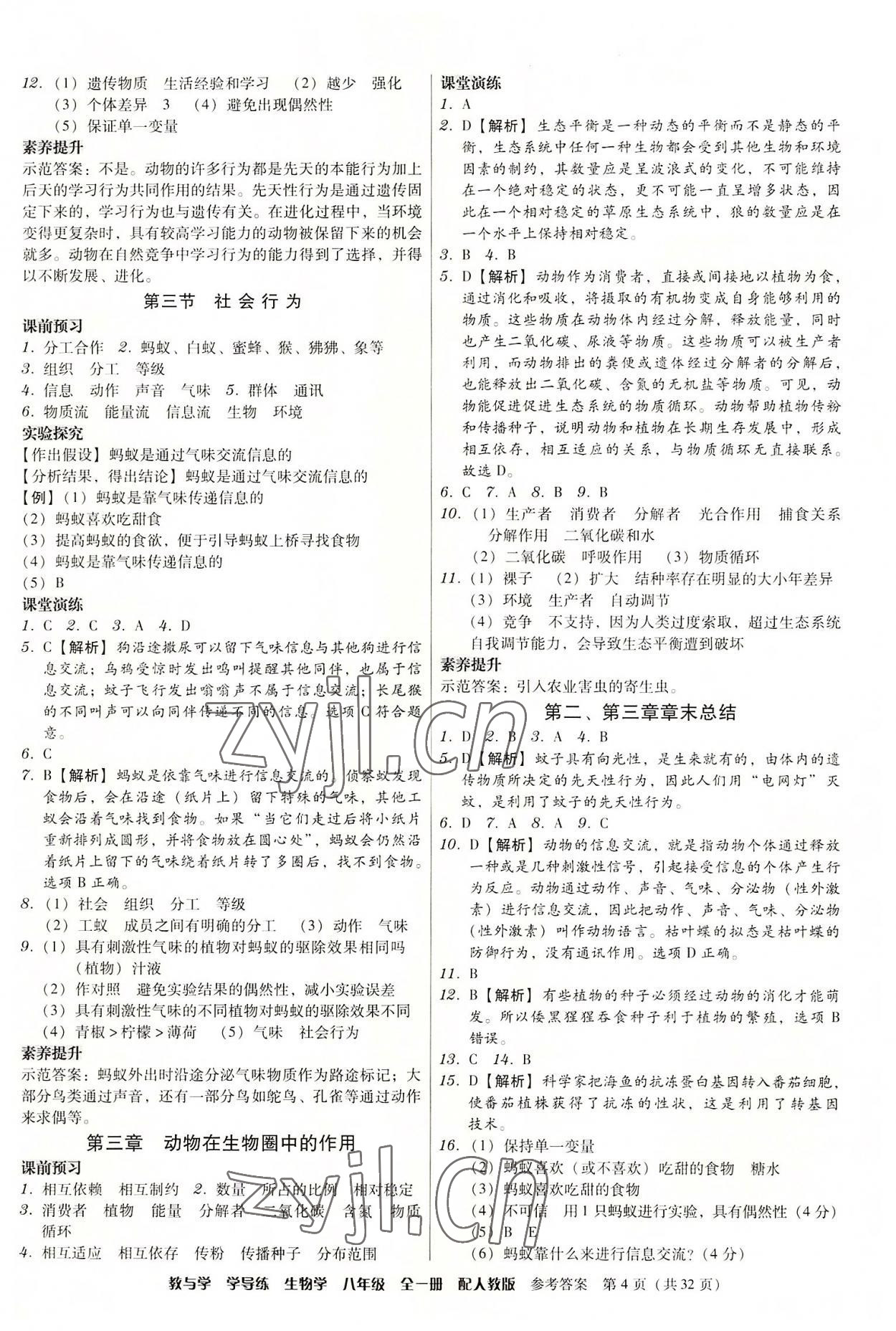 2022年教與學學導練八年級生物全一冊人教版 第4頁