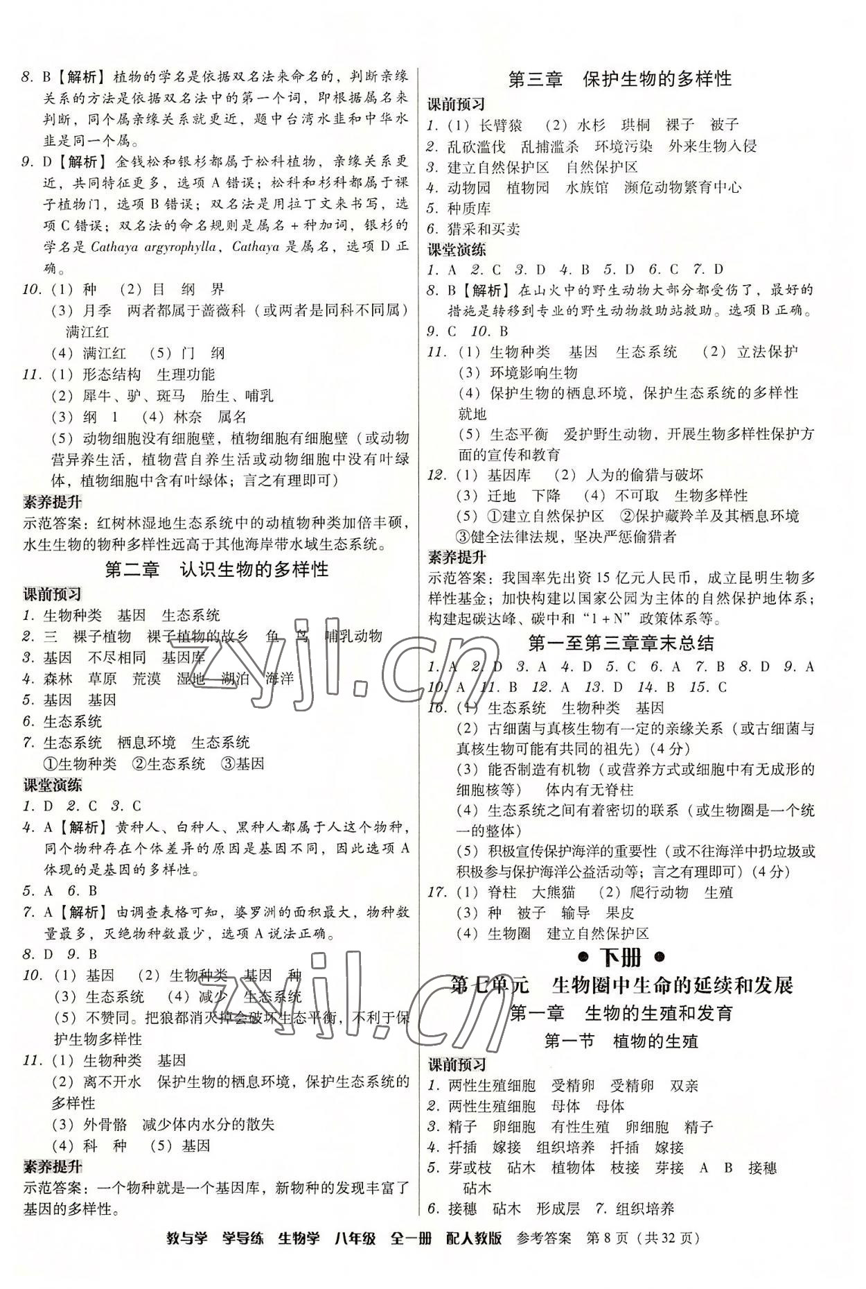 2022年教與學(xué)學(xué)導(dǎo)練八年級生物全一冊人教版 第8頁