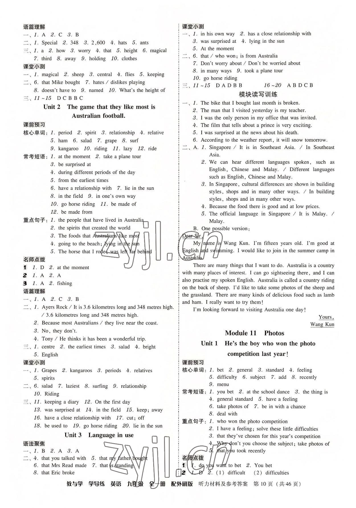 2022年教與學(xué)學(xué)導(dǎo)練九年級(jí)英語全一冊(cè)外研版 第10頁